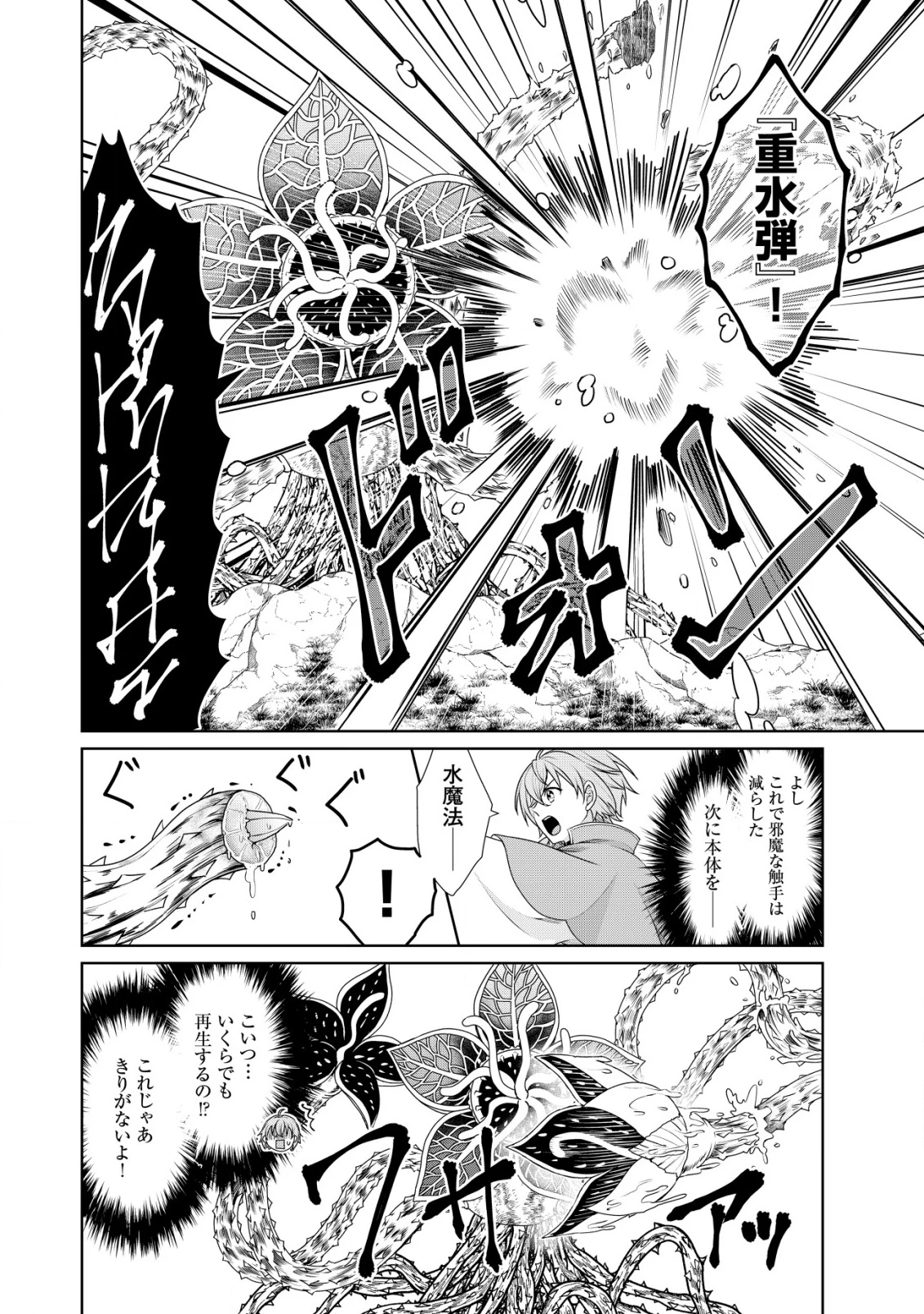 水魔法なんて使えないと追放されたけど、水が万能だと気がつき水の賢者と呼ばれるまでに成長しました ～今更水不足と泣きついても簡単には譲れません～ 第4話 - 15