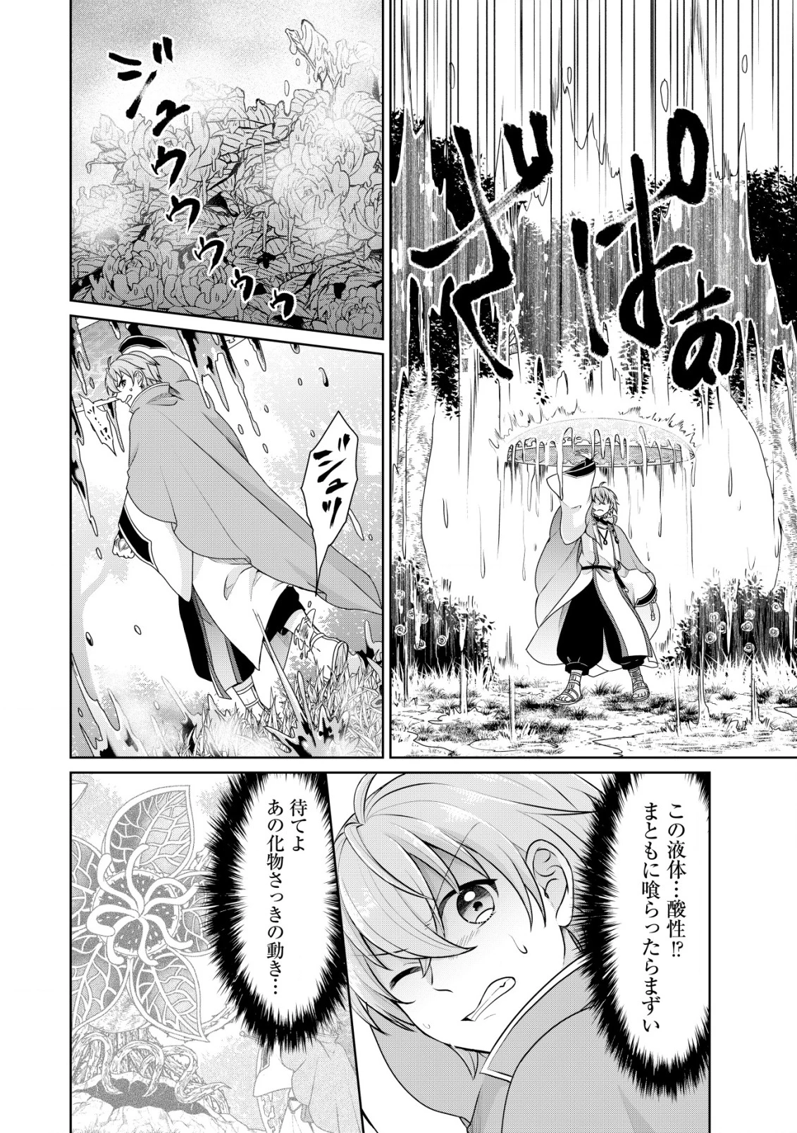 水魔法なんて使えないと追放されたけど、水が万能だと気がつき水の賢者と呼ばれるまでに成長しました ～今更水不足と泣きついても簡単には譲れません～ 第4話 - 17