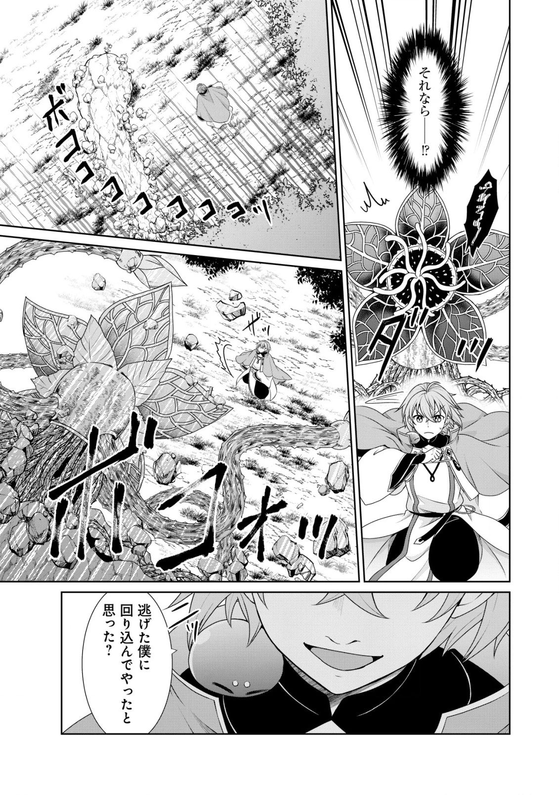 水魔法なんて使えないと追放されたけど、水が万能だと気がつき水の賢者と呼ばれるまでに成長しました ～今更水不足と泣きついても簡単には譲れません～ 第4話 - 18