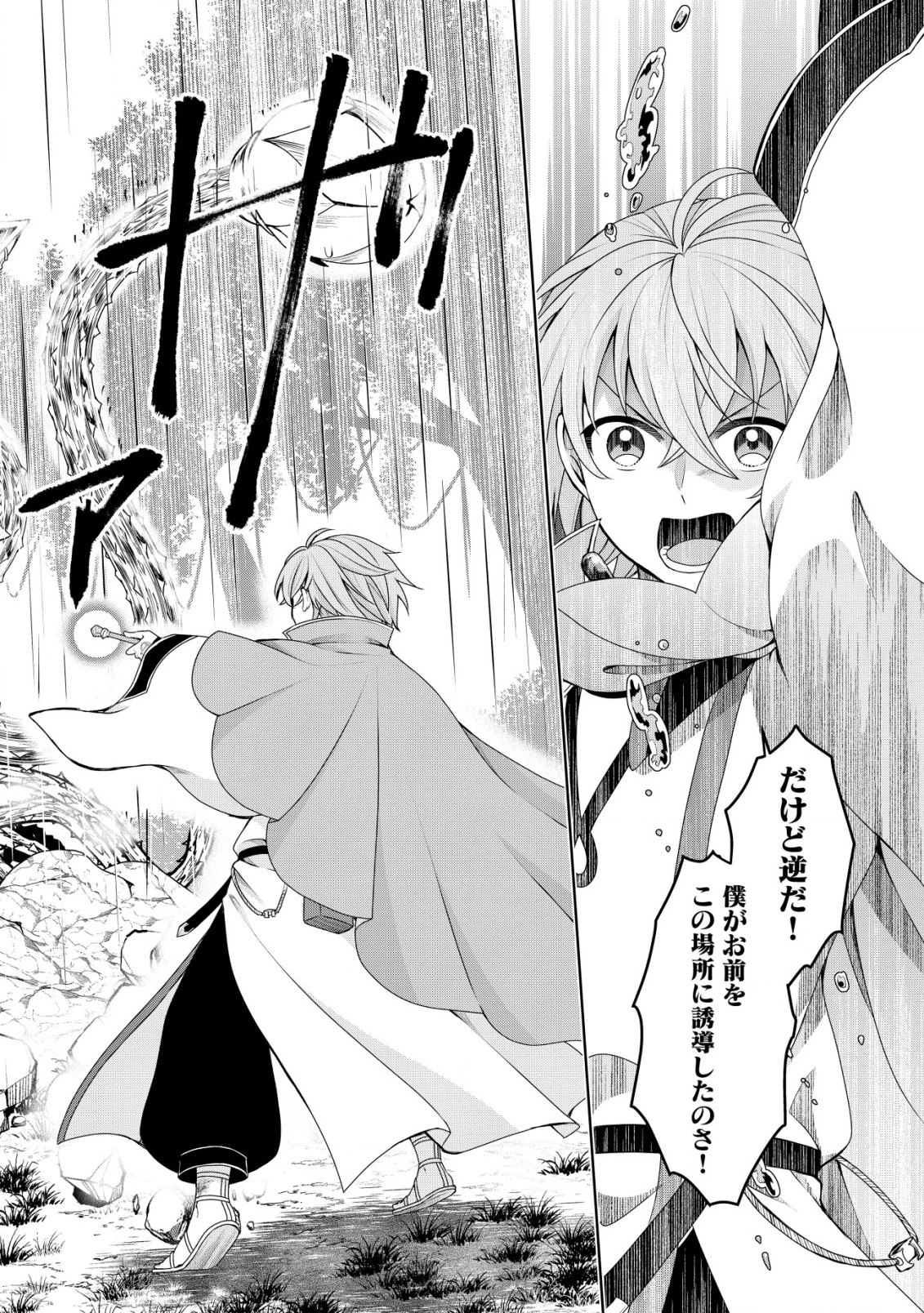 水魔法なんて使えないと追放されたけど、水が万能だと気がつき水の賢者と呼ばれるまでに成長しました ～今更水不足と泣きついても簡単には譲れません～ 第4話 - 19