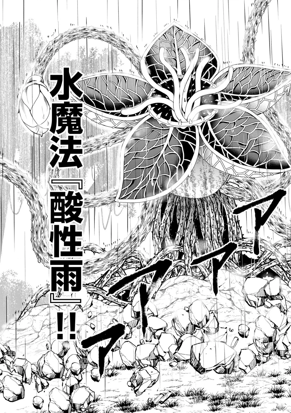 水魔法なんて使えないと追放されたけど、水が万能だと気がつき水の賢者と呼ばれるまでに成長しました ～今更水不足と泣きついても簡単には譲れません～ 第4話 - 20