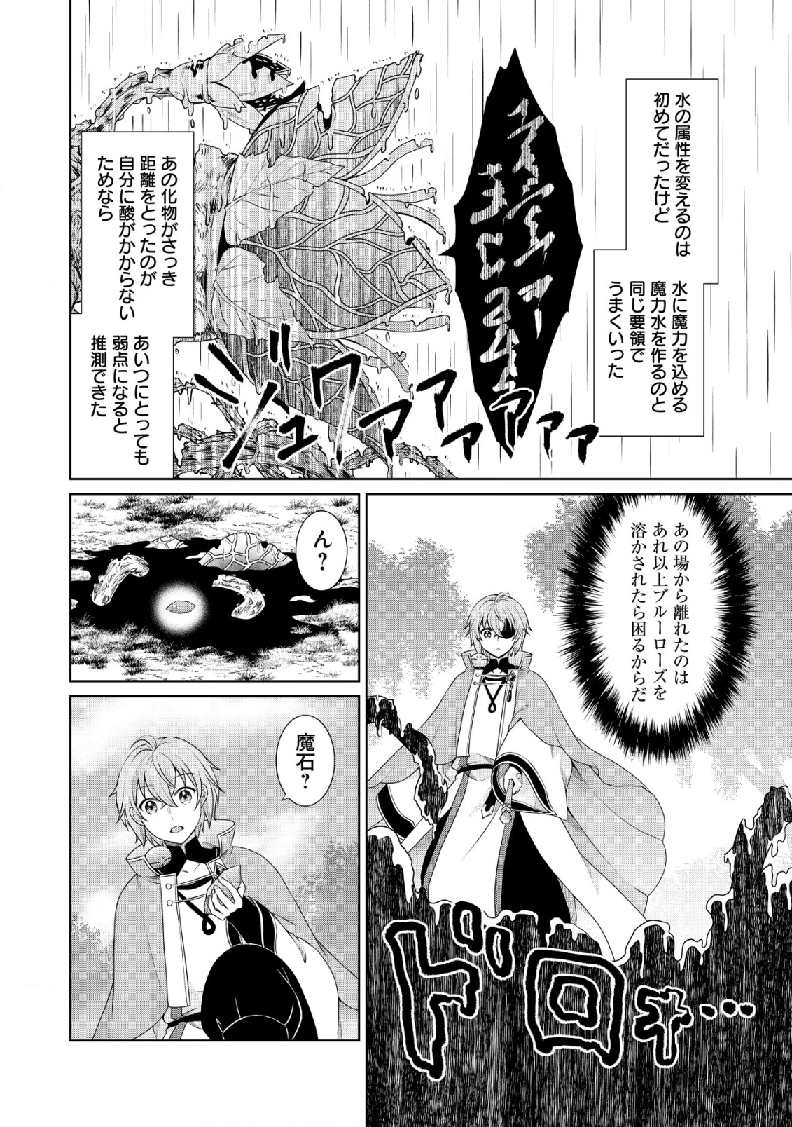 水魔法なんて使えないと追放されたけど、水が万能だと気がつき水の賢者と呼ばれるまでに成長しました ～今更水不足と泣きついても簡単には譲れません～ 第4話 - 21