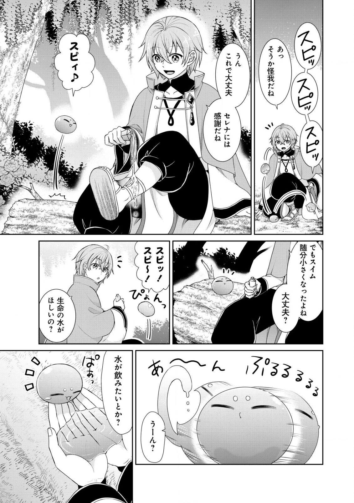 水魔法なんて使えないと追放されたけど、水が万能だと気がつき水の賢者と呼ばれるまでに成長しました ～今更水不足と泣きついても簡単には譲れません～ 第4話 - 22