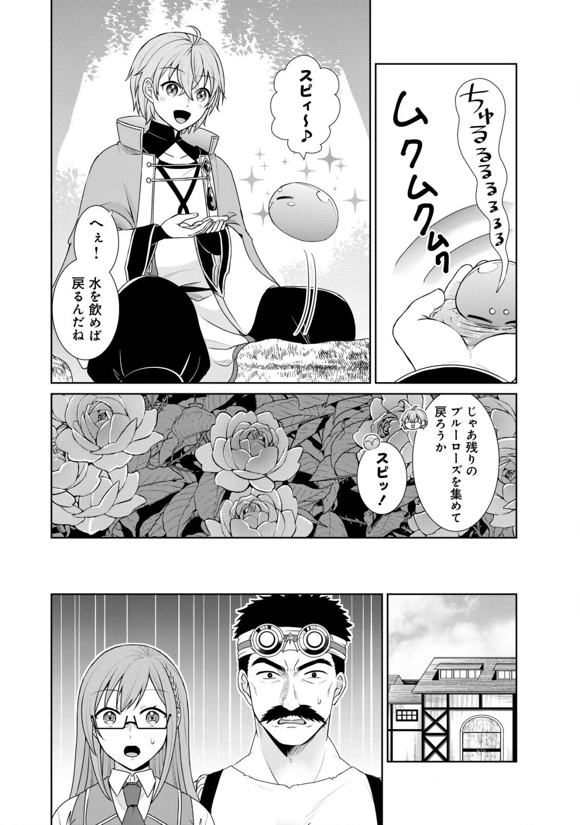 水魔法なんて使えないと追放されたけど、水が万能だと気がつき水の賢者と呼ばれるまでに成長しました ～今更水不足と泣きついても簡単には譲れません～ 第4話 - 23