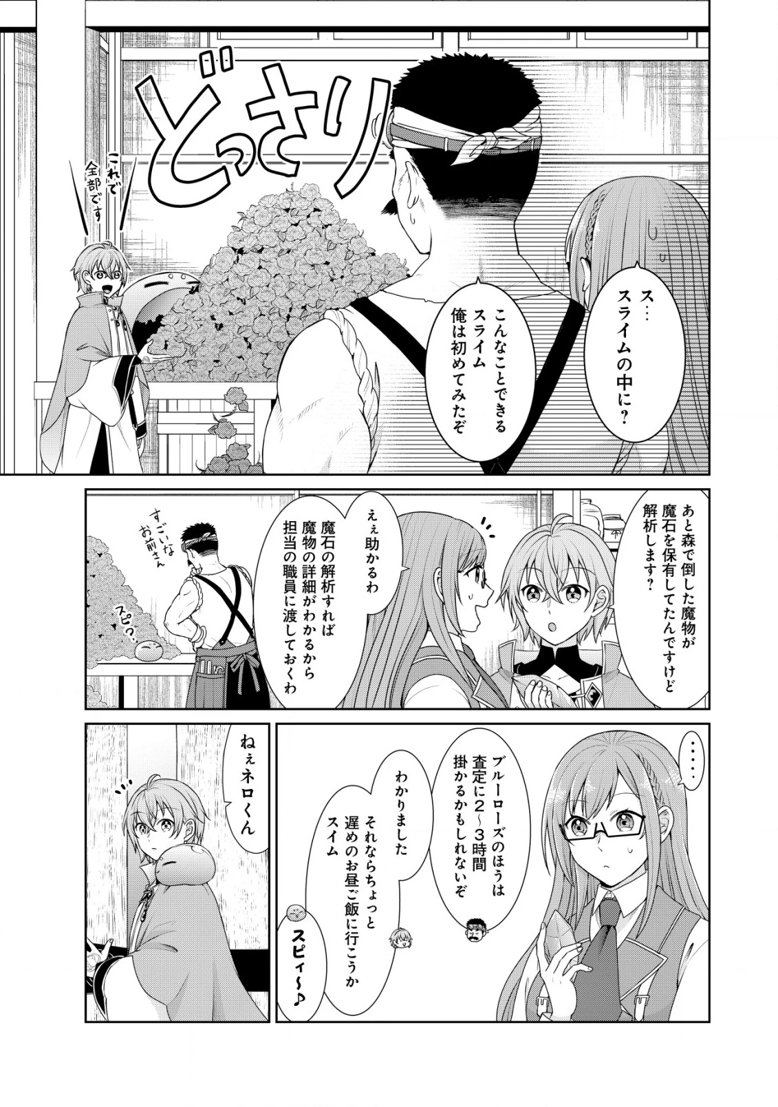 水魔法なんて使えないと追放されたけど、水が万能だと気がつき水の賢者と呼ばれるまでに成長しました ～今更水不足と泣きついても簡単には譲れません～ 第4話 - 24