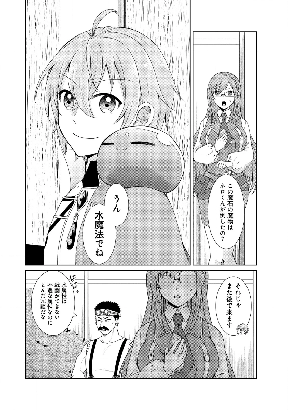 水魔法なんて使えないと追放されたけど、水が万能だと気がつき水の賢者と呼ばれるまでに成長しました ～今更水不足と泣きついても簡単には譲れません～ 第4話 - 25