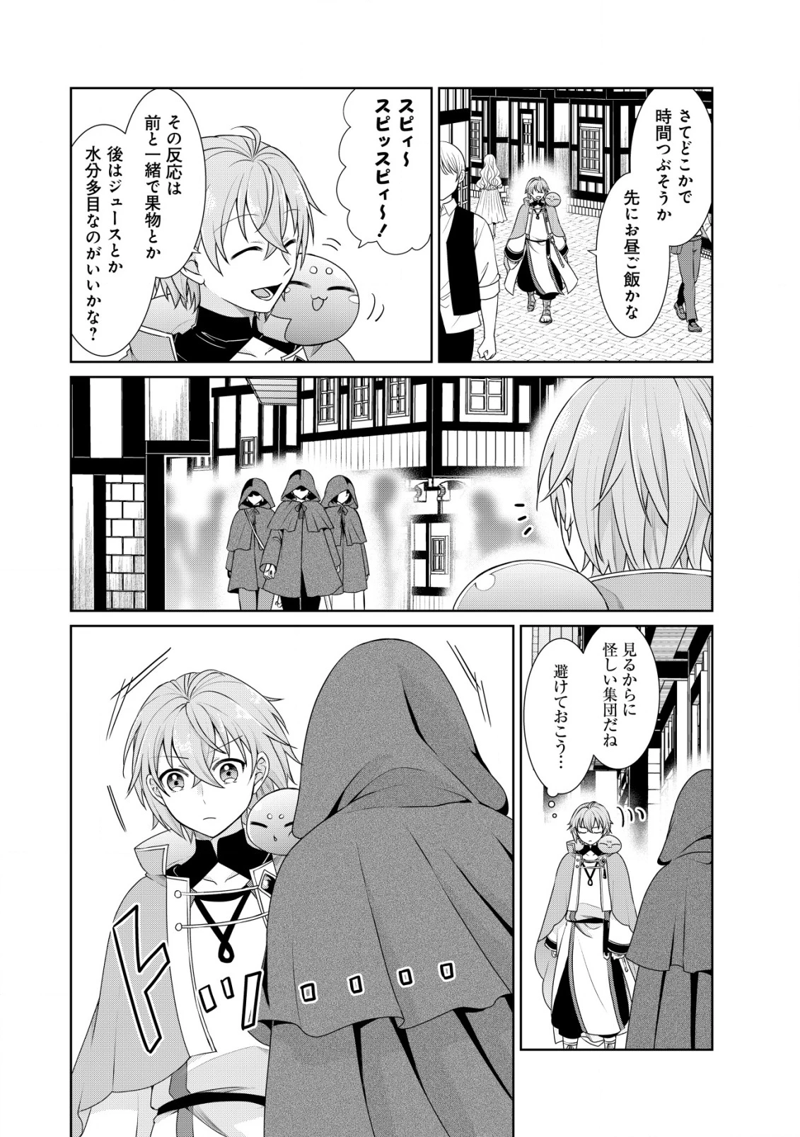 水魔法なんて使えないと追放されたけど、水が万能だと気がつき水の賢者と呼ばれるまでに成長しました ～今更水不足と泣きついても簡単には譲れません～ 第4話 - 27