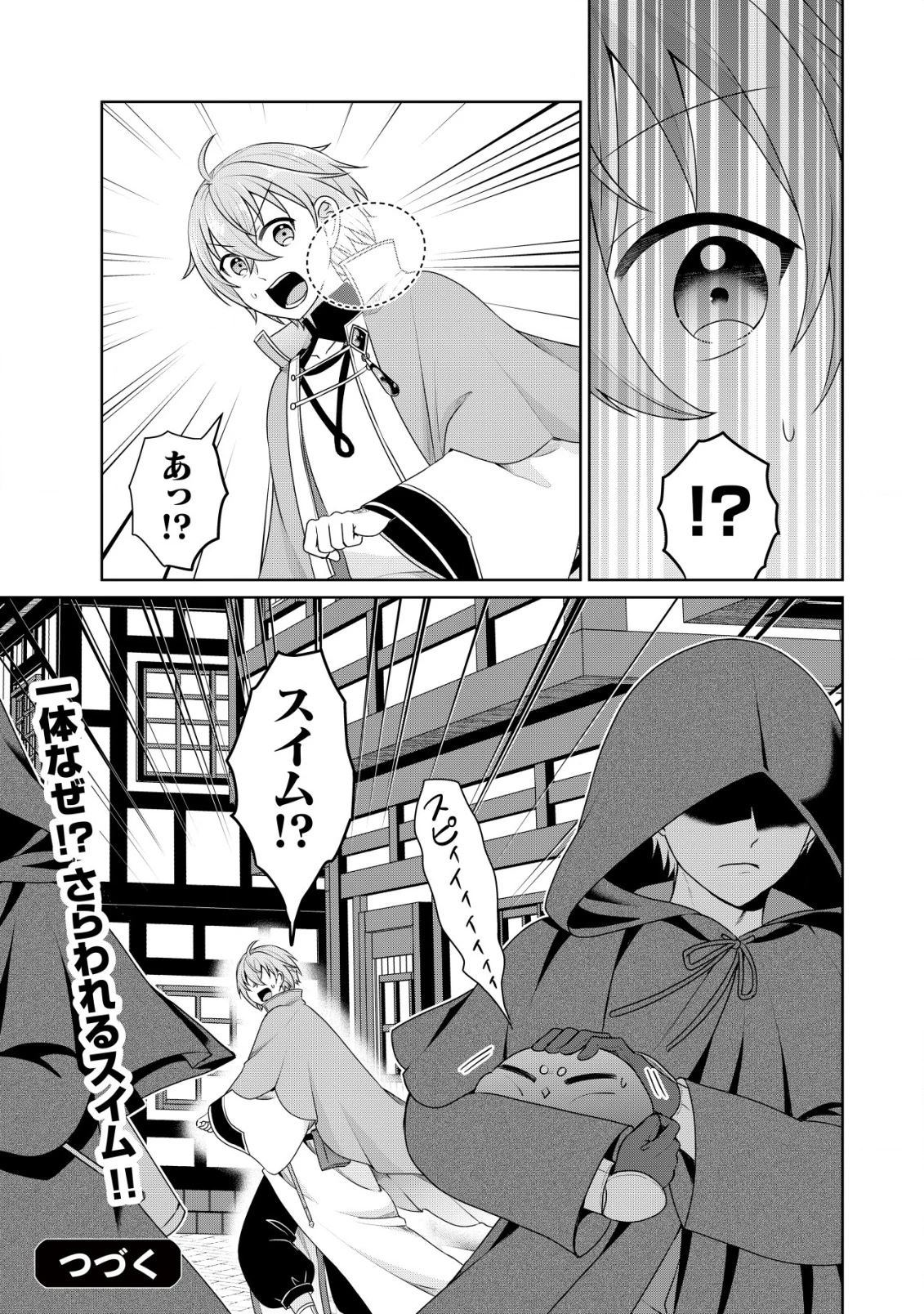 水魔法なんて使えないと追放されたけど、水が万能だと気がつき水の賢者と呼ばれるまでに成長しました ～今更水不足と泣きついても簡単には譲れません～ 第4話 - 28