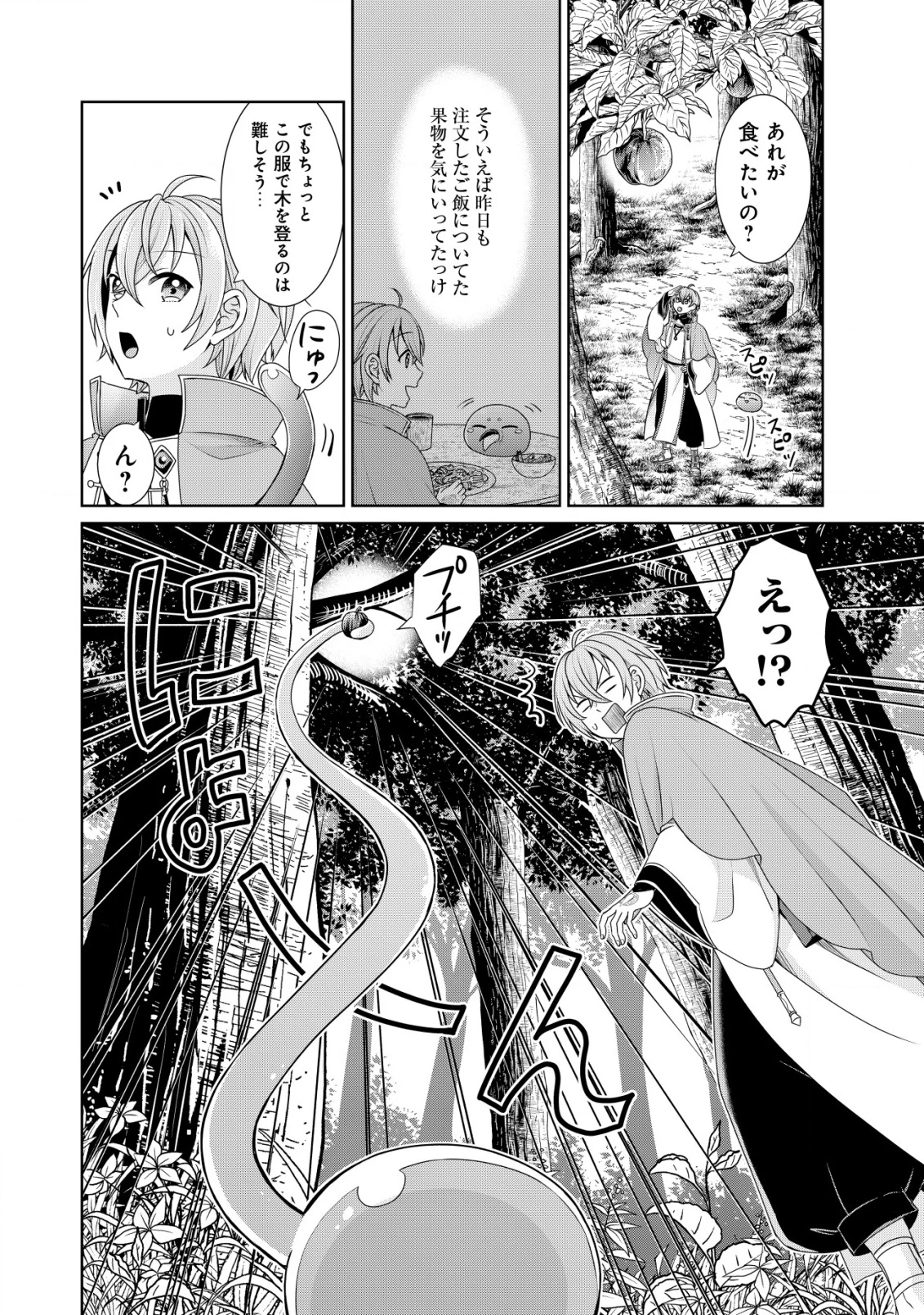 水魔法なんて使えないと追放されたけど、水が万能だと気がつき水の賢者と呼ばれるまでに成長しました ～今更水不足と泣きついても簡単には譲れません～ 第3話 - 3