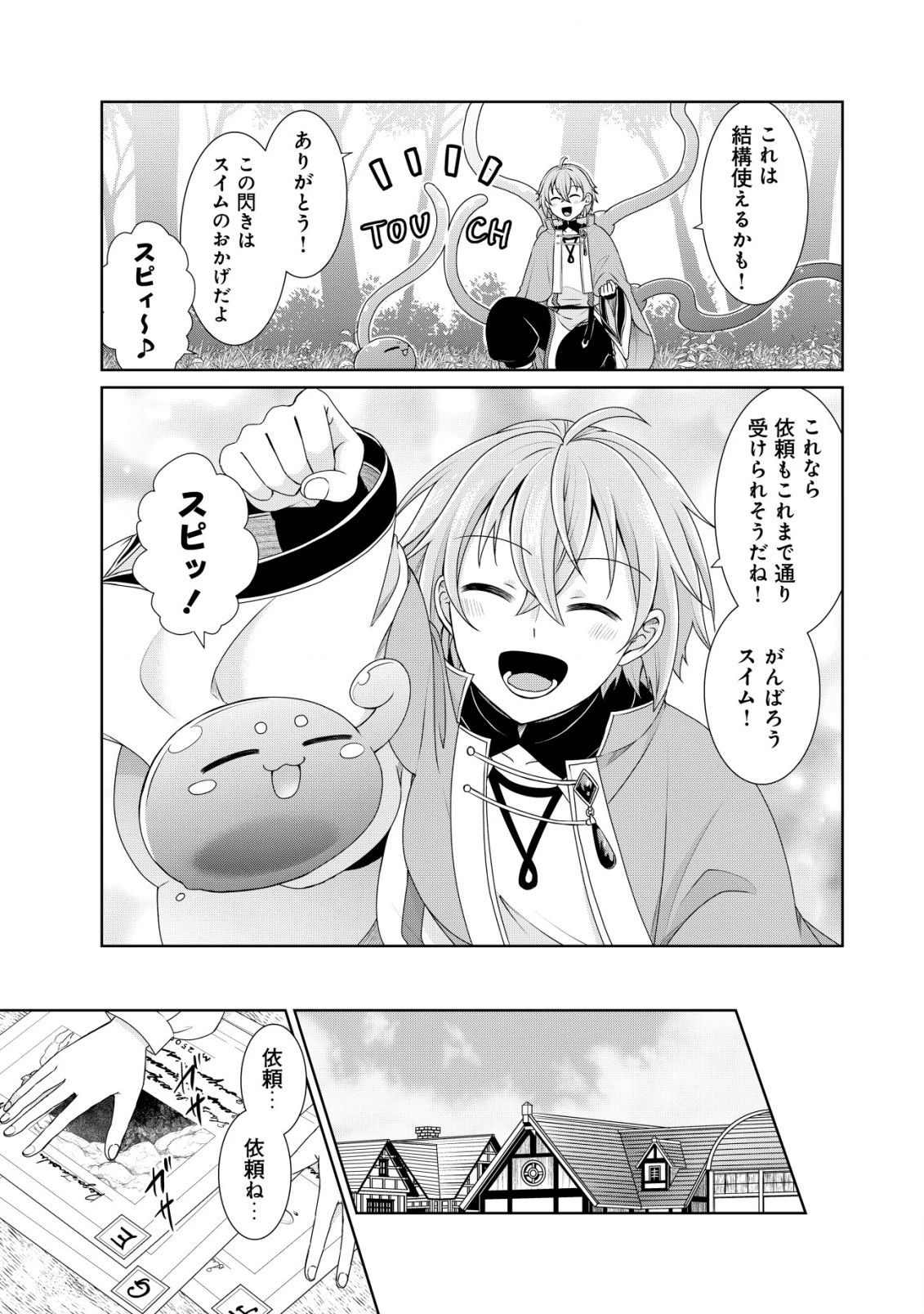 水魔法なんて使えないと追放されたけど、水が万能だと気がつき水の賢者と呼ばれるまでに成長しました ～今更水不足と泣きついても簡単には譲れません～ 第3話 - 6