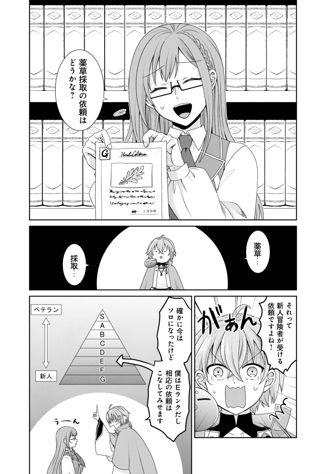 水魔法なんて使えないと追放されたけど、水が万能だと気がつき水の賢者と呼ばれるまでに成長しました ～今更水不足と泣きついても簡単には譲れません～ 第3話 - 7