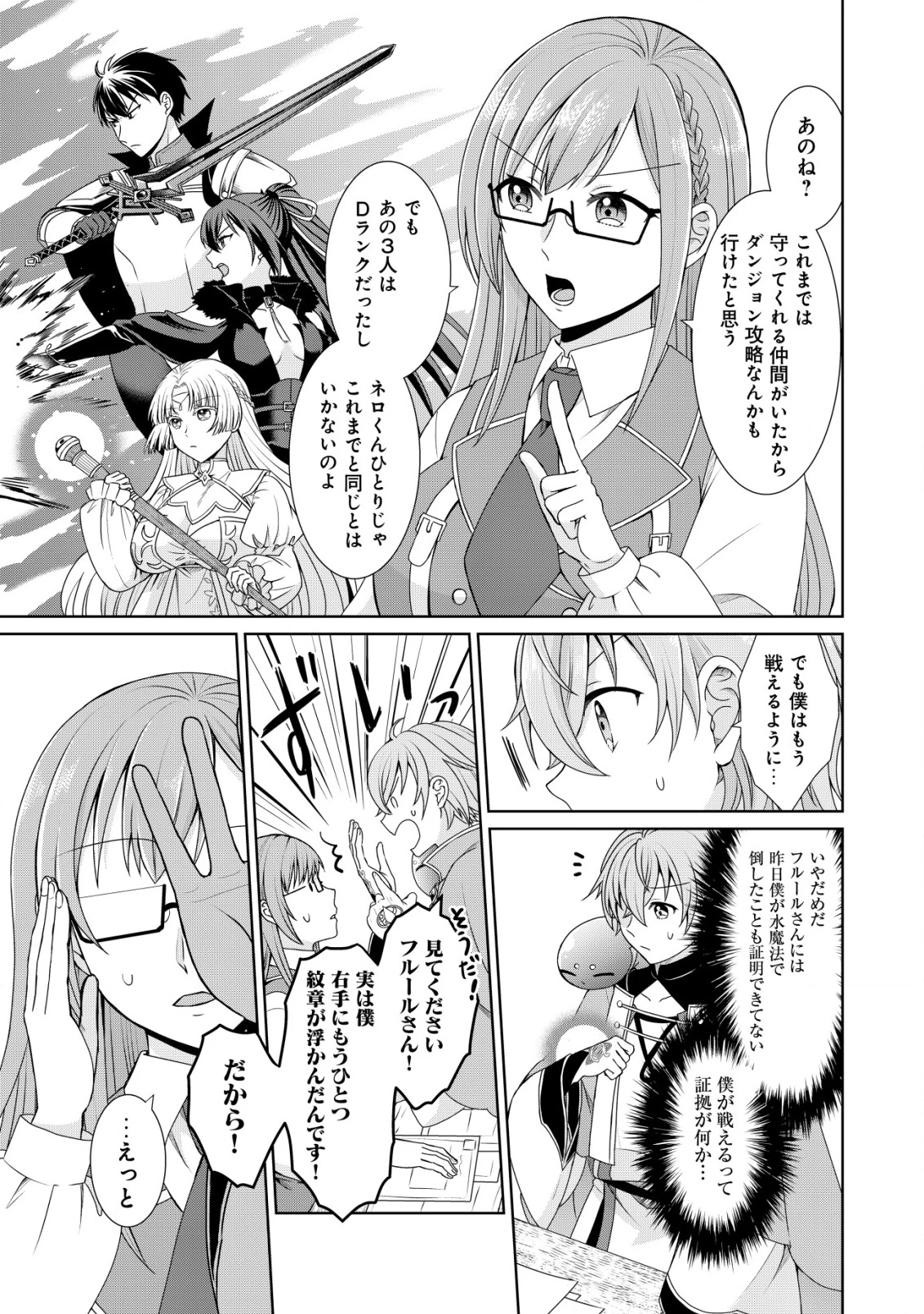 水魔法なんて使えないと追放されたけど、水が万能だと気がつき水の賢者と呼ばれるまでに成長しました ～今更水不足と泣きついても簡単には譲れません～ 第3話 - 8