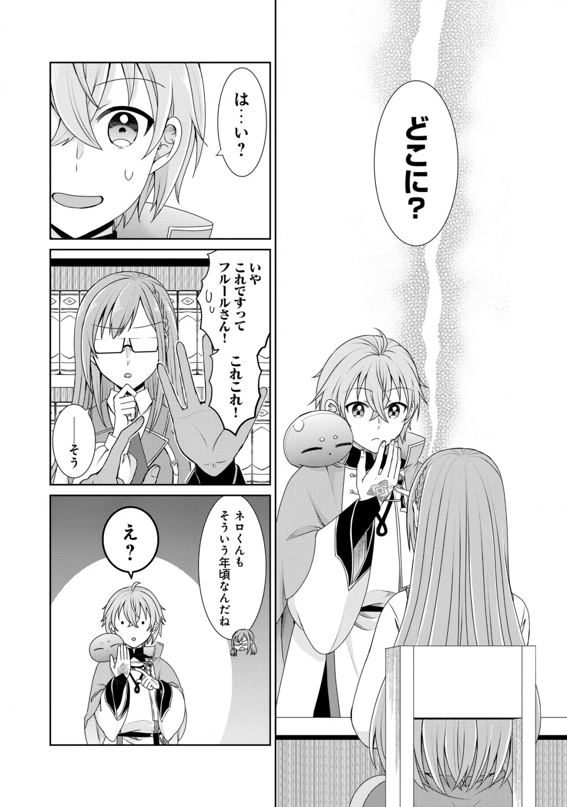 水魔法なんて使えないと追放されたけど、水が万能だと気がつき水の賢者と呼ばれるまでに成長しました ～今更水不足と泣きついても簡単には譲れません～ 第3話 - 9