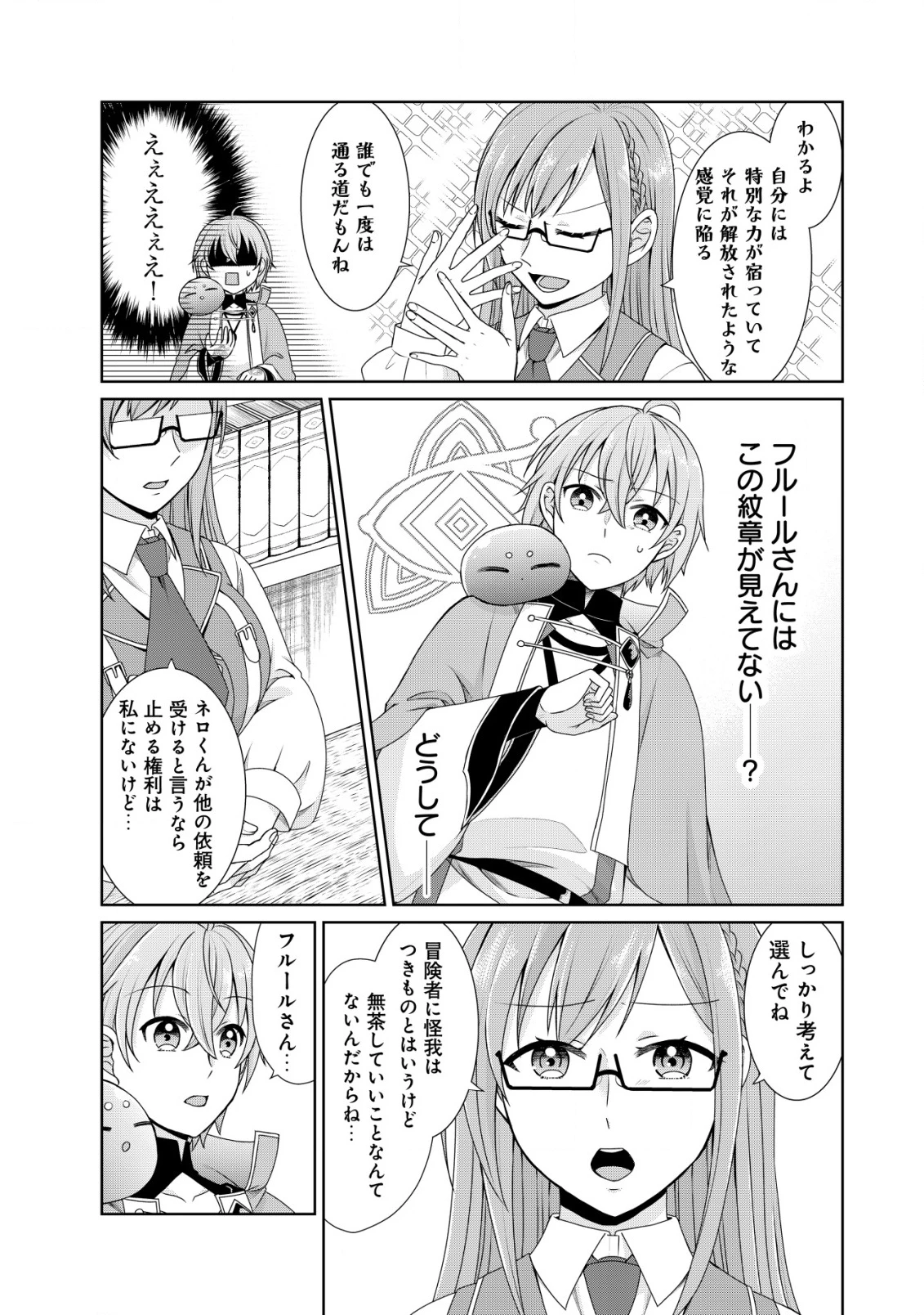 水魔法なんて使えないと追放されたけど、水が万能だと気がつき水の賢者と呼ばれるまでに成長しました ～今更水不足と泣きついても簡単には譲れません～ 第3話 - 10