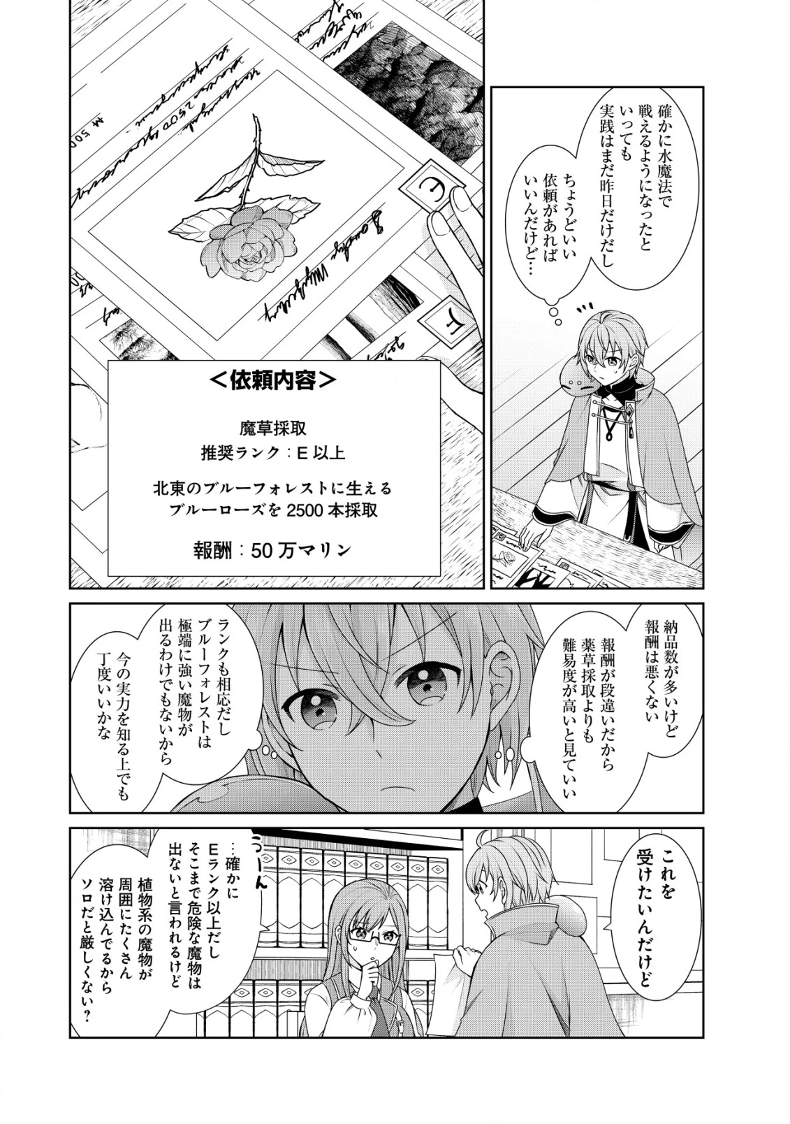 水魔法なんて使えないと追放されたけど、水が万能だと気がつき水の賢者と呼ばれるまでに成長しました ～今更水不足と泣きついても簡単には譲れません～ 第3話 - 11