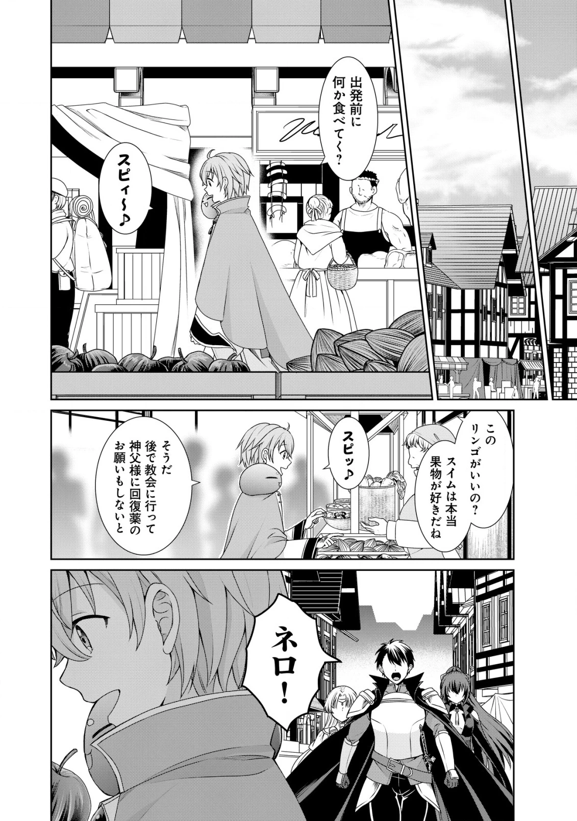 水魔法なんて使えないと追放されたけど、水が万能だと気がつき水の賢者と呼ばれるまでに成長しました ～今更水不足と泣きついても簡単には譲れません～ 第3話 - 13