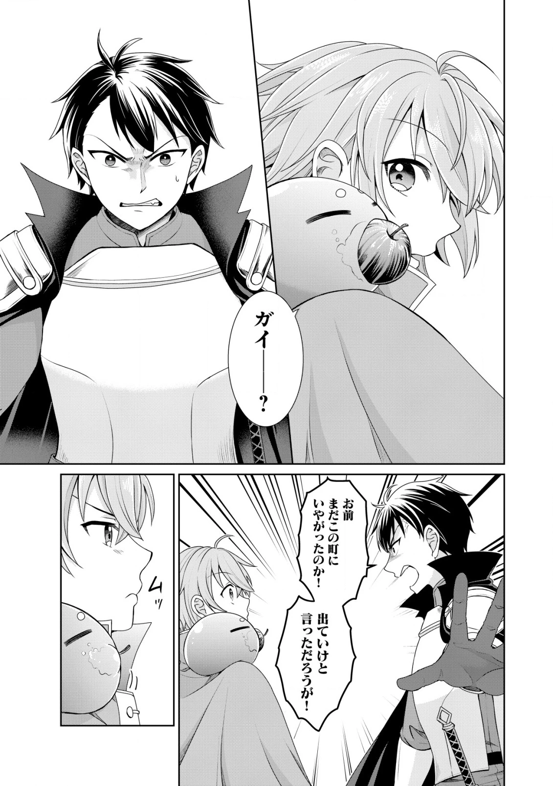 水魔法なんて使えないと追放されたけど、水が万能だと気がつき水の賢者と呼ばれるまでに成長しました ～今更水不足と泣きついても簡単には譲れません～ 第3話 - 14