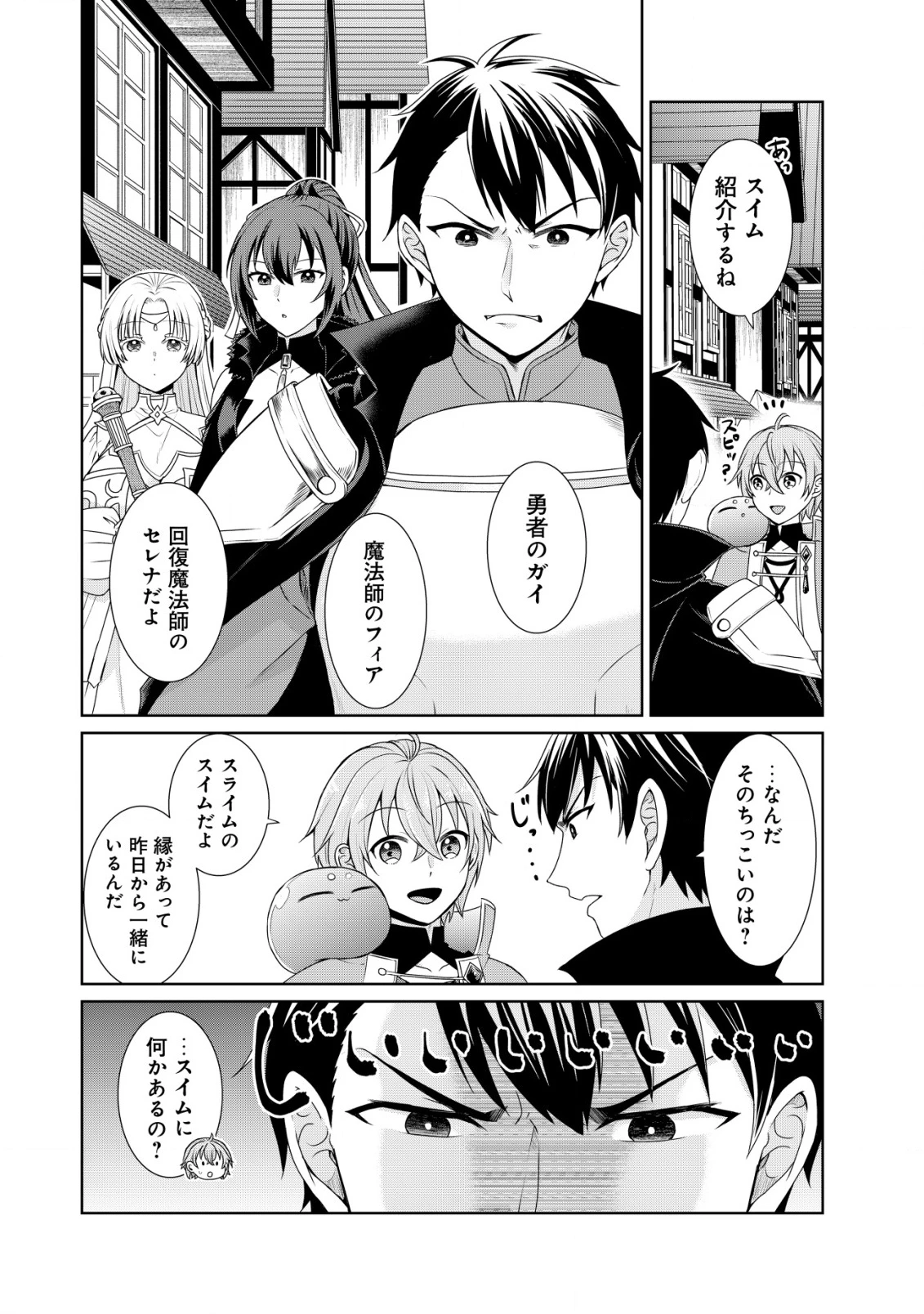 水魔法なんて使えないと追放されたけど、水が万能だと気がつき水の賢者と呼ばれるまでに成長しました ～今更水不足と泣きついても簡単には譲れません～ 第3話 - 15