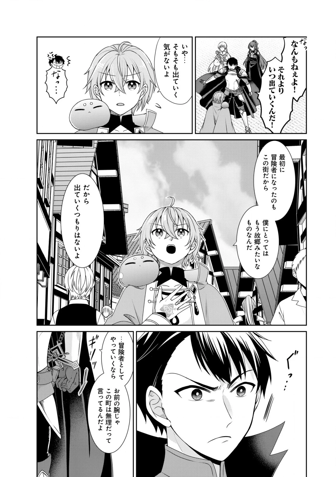 水魔法なんて使えないと追放されたけど、水が万能だと気がつき水の賢者と呼ばれるまでに成長しました ～今更水不足と泣きついても簡単には譲れません～ 第3話 - 16