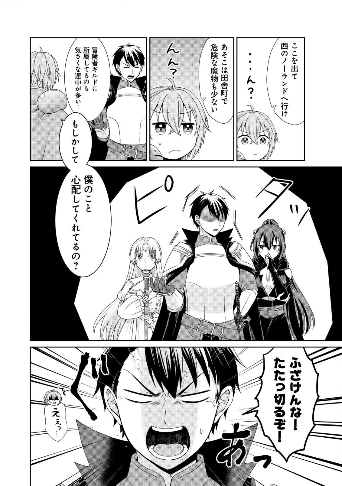 水魔法なんて使えないと追放されたけど、水が万能だと気がつき水の賢者と呼ばれるまでに成長しました ～今更水不足と泣きついても簡単には譲れません～ 第3話 - 17