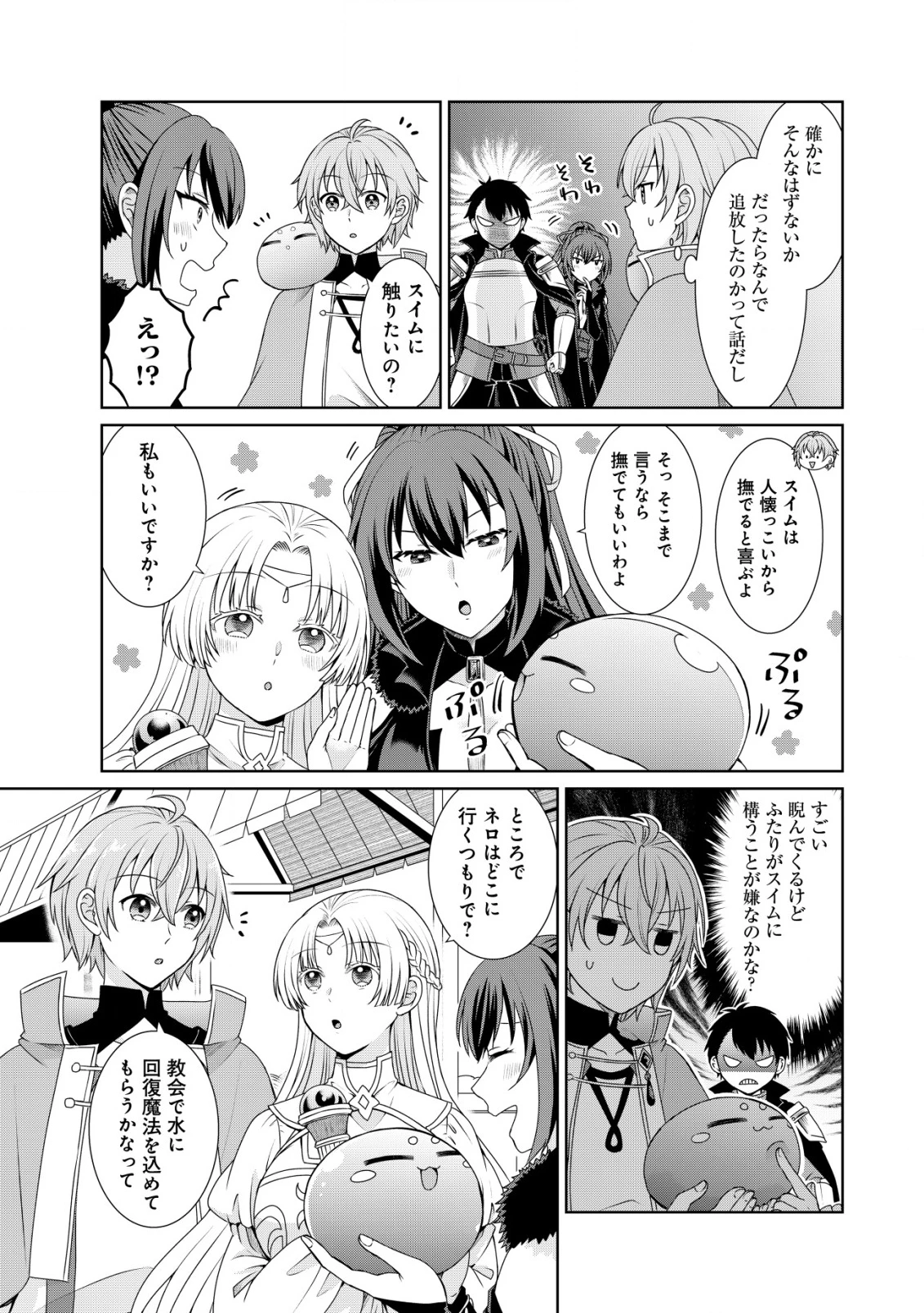 水魔法なんて使えないと追放されたけど、水が万能だと気がつき水の賢者と呼ばれるまでに成長しました ～今更水不足と泣きついても簡単には譲れません～ 第3話 - 18