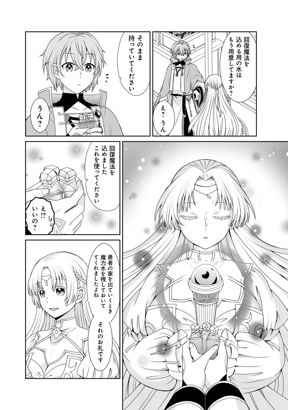 水魔法なんて使えないと追放されたけど、水が万能だと気がつき水の賢者と呼ばれるまでに成長しました ～今更水不足と泣きついても簡単には譲れません～ 第3話 - 19