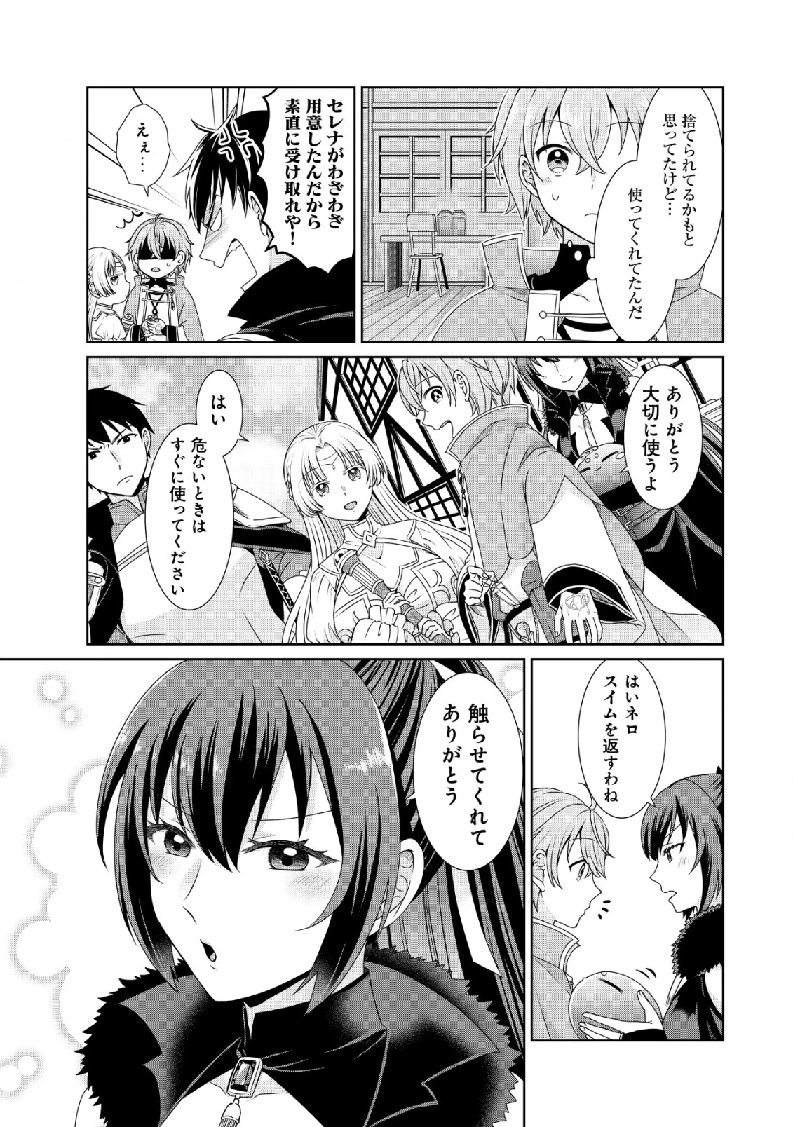 水魔法なんて使えないと追放されたけど、水が万能だと気がつき水の賢者と呼ばれるまでに成長しました ～今更水不足と泣きついても簡単には譲れません～ 第3話 - 20