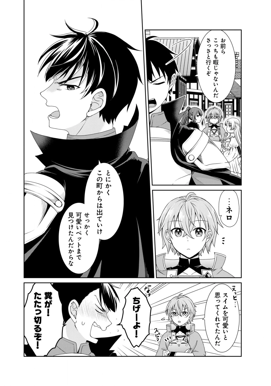 水魔法なんて使えないと追放されたけど、水が万能だと気がつき水の賢者と呼ばれるまでに成長しました ～今更水不足と泣きついても簡単には譲れません～ 第3話 - 21