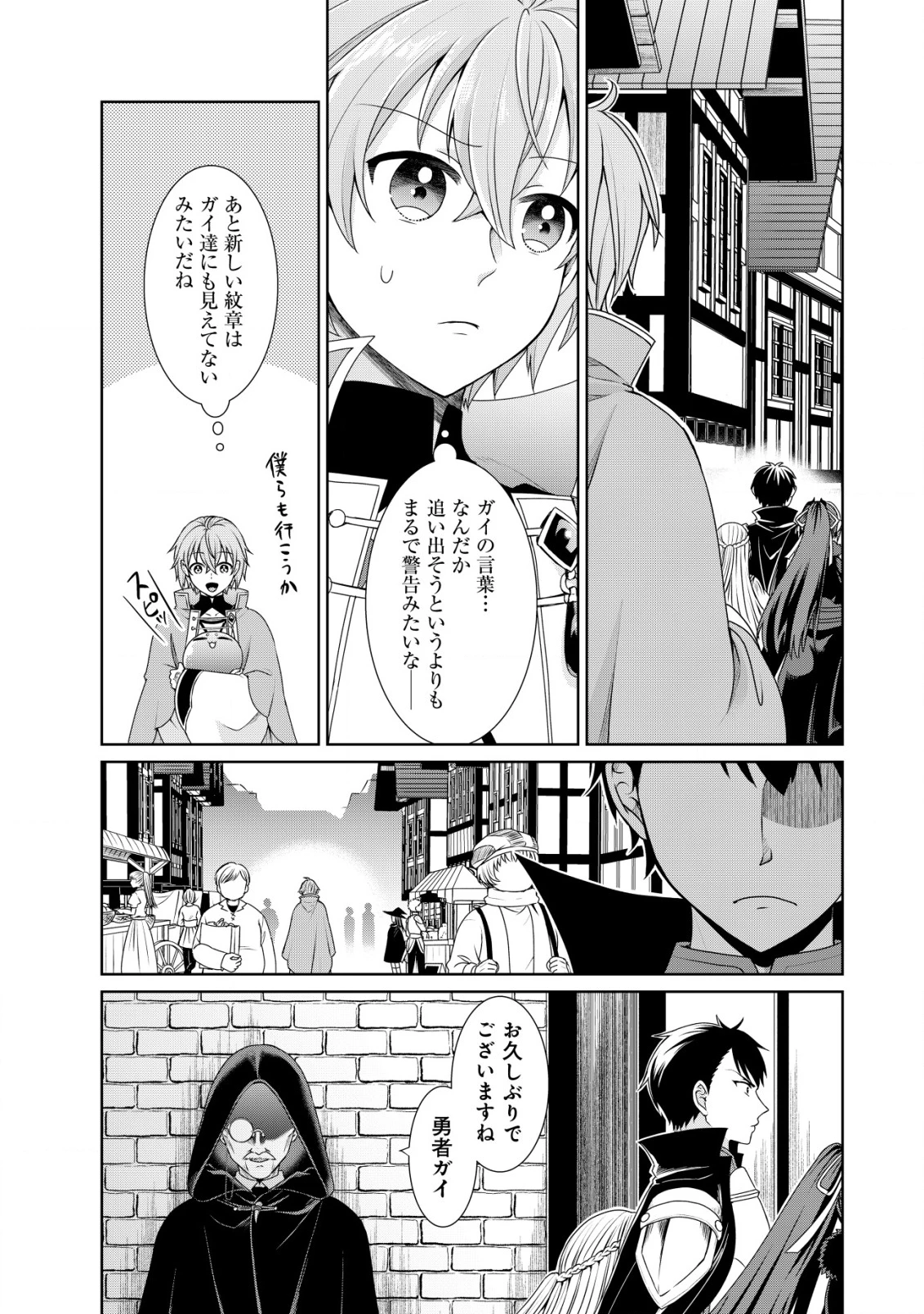 水魔法なんて使えないと追放されたけど、水が万能だと気がつき水の賢者と呼ばれるまでに成長しました ～今更水不足と泣きついても簡単には譲れません～ 第3話 - 22