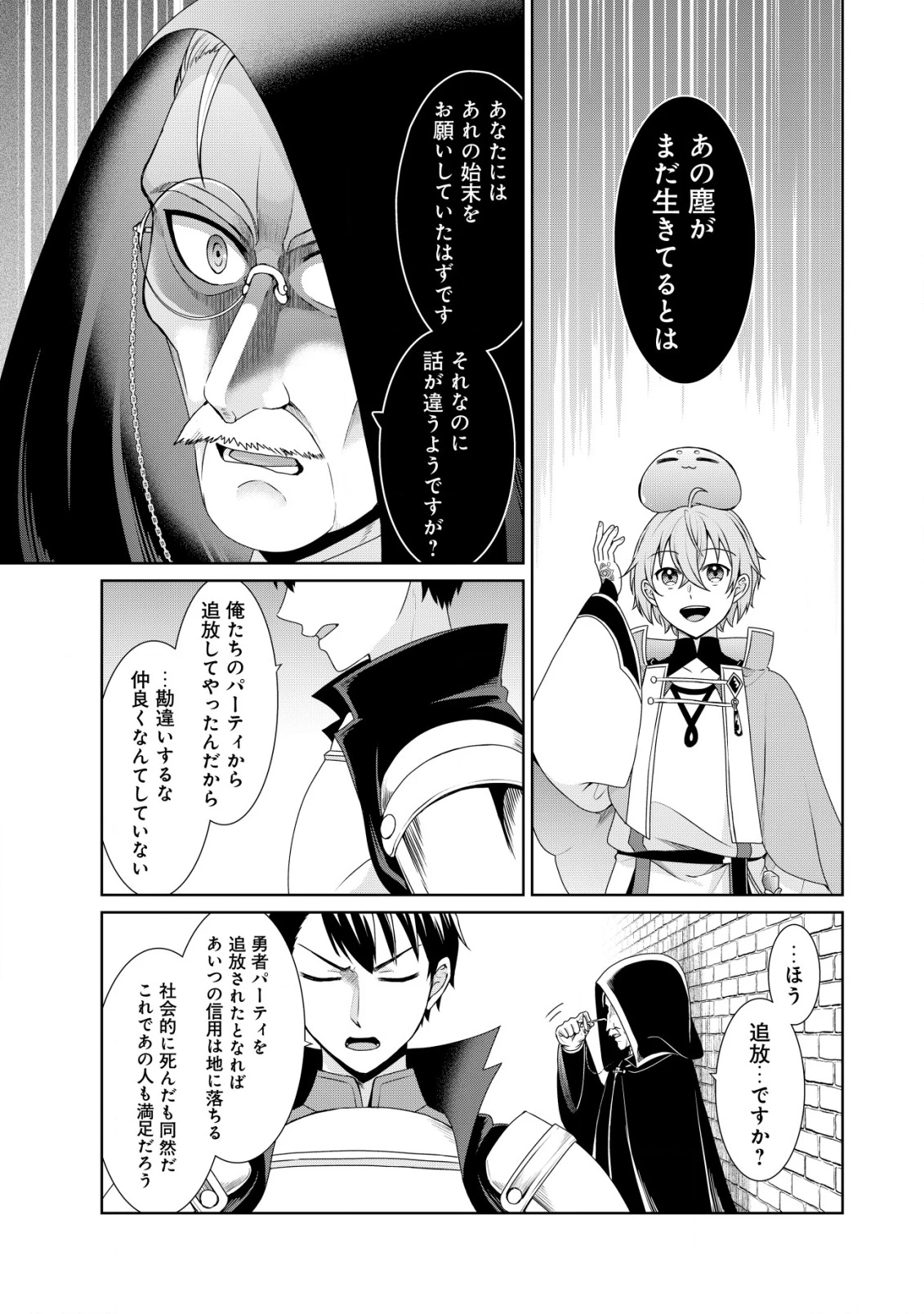 水魔法なんて使えないと追放されたけど、水が万能だと気がつき水の賢者と呼ばれるまでに成長しました ～今更水不足と泣きついても簡単には譲れません～ 第3話 - 24