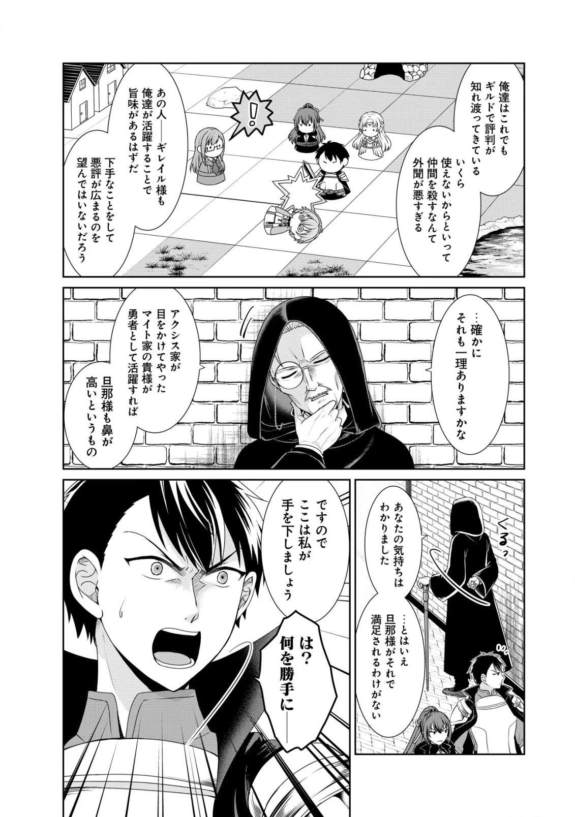 水魔法なんて使えないと追放されたけど、水が万能だと気がつき水の賢者と呼ばれるまでに成長しました ～今更水不足と泣きついても簡単には譲れません～ 第3話 - 26