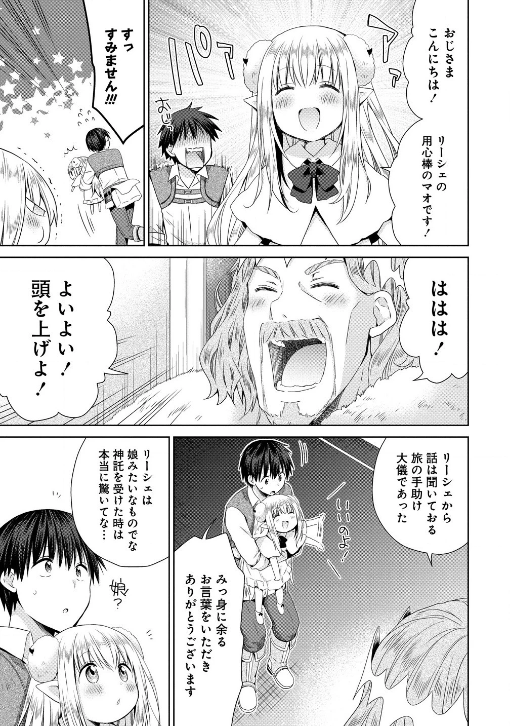 異世界でくちづけを！ 転生世界は運命の人で満ちている 第7.2話 - 3