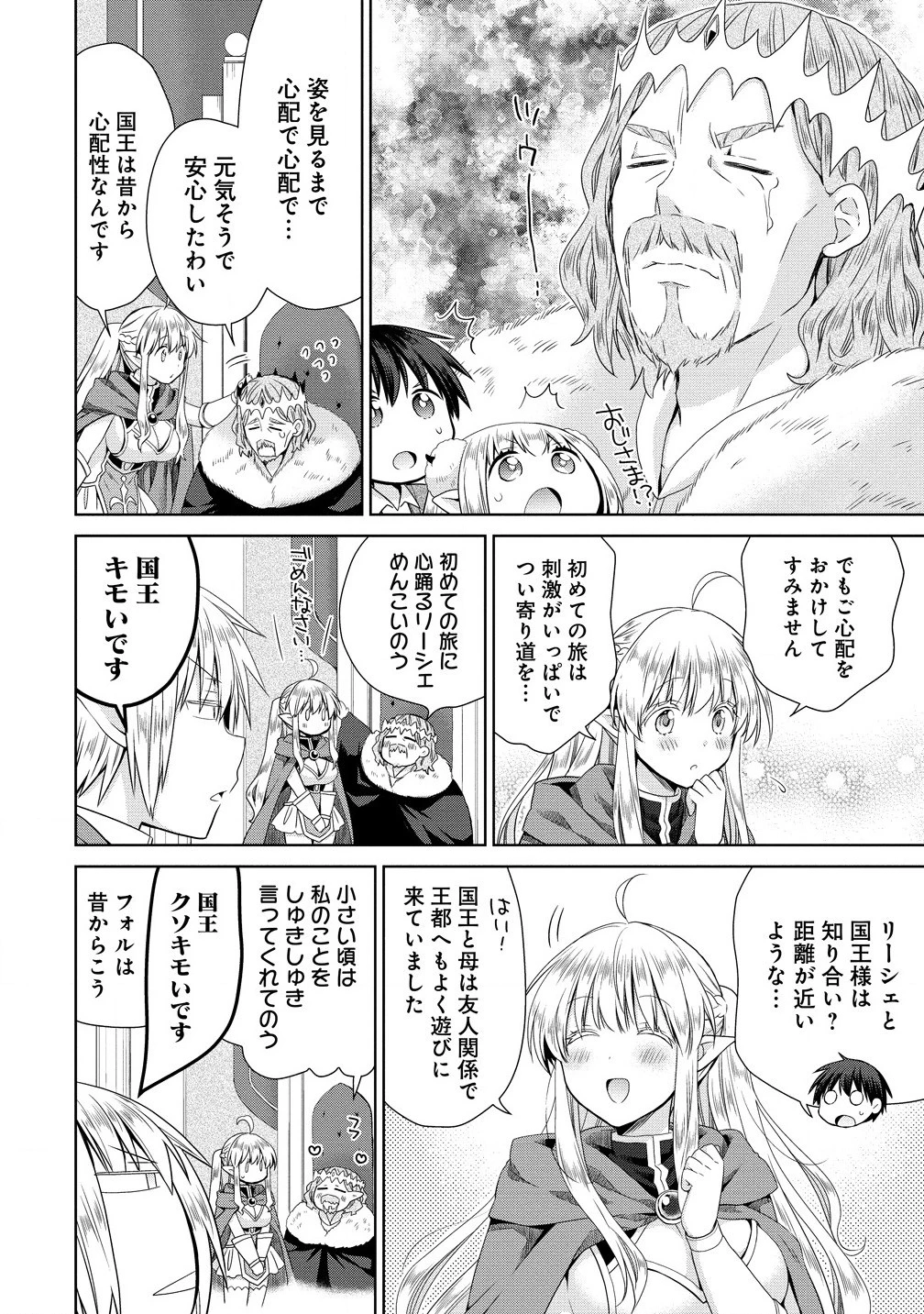 異世界でくちづけを！ 転生世界は運命の人で満ちている 第7.2話 - 4