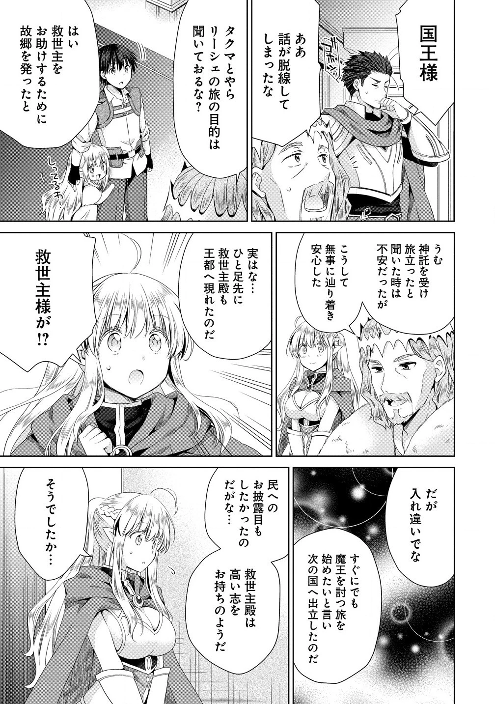 異世界でくちづけを！ 転生世界は運命の人で満ちている 第7.2話 - 5