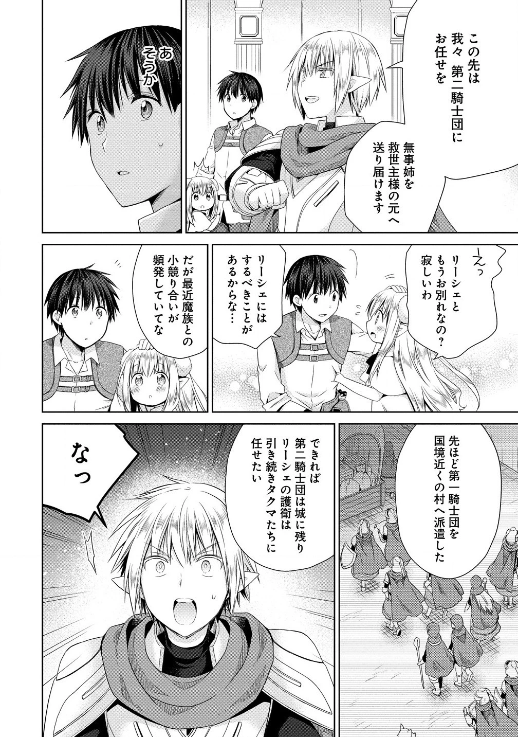 異世界でくちづけを！ 転生世界は運命の人で満ちている 第7.2話 - 6