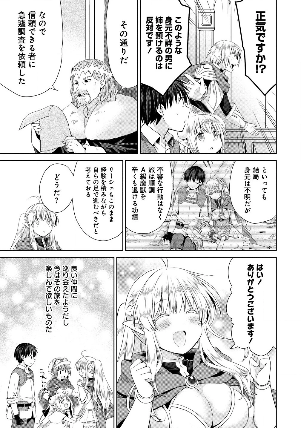 異世界でくちづけを！ 転生世界は運命の人で満ちている 第7.2話 - 7