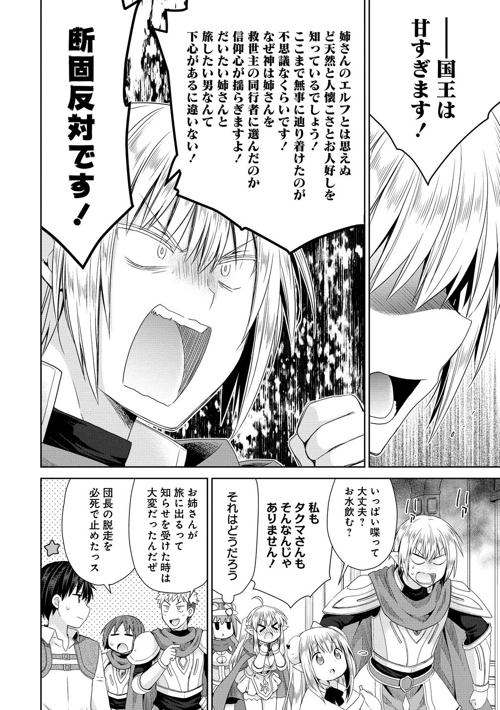 異世界でくちづけを！ 転生世界は運命の人で満ちている 第7.2話 - 8