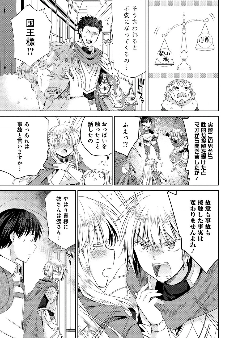 異世界でくちづけを！ 転生世界は運命の人で満ちている 第7.2話 - 9