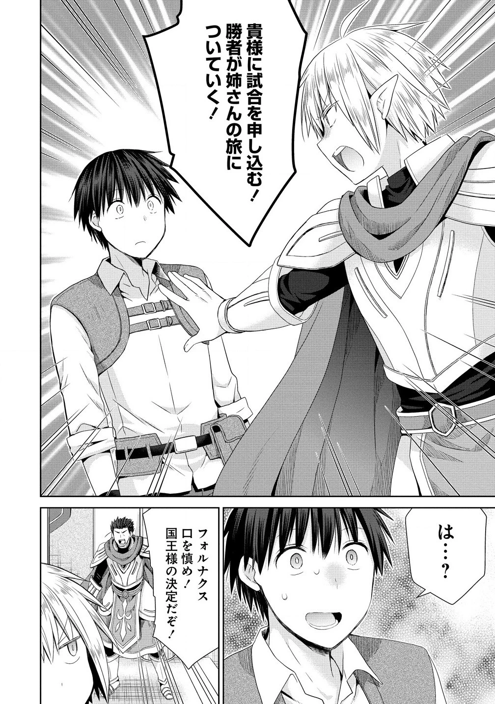 異世界でくちづけを！ 転生世界は運命の人で満ちている 第7.2話 - 10