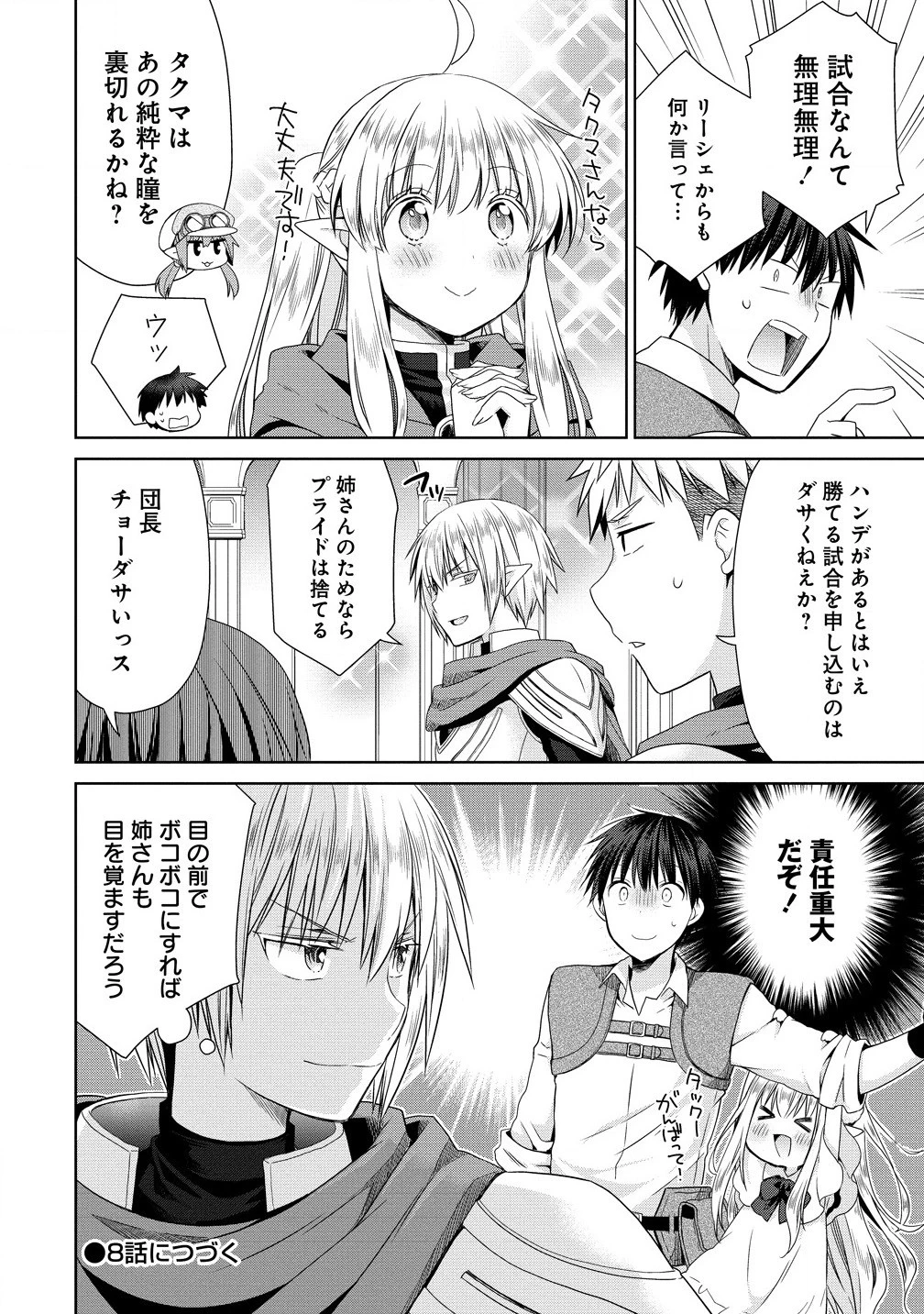 異世界でくちづけを！ 転生世界は運命の人で満ちている 第7.2話 - 12