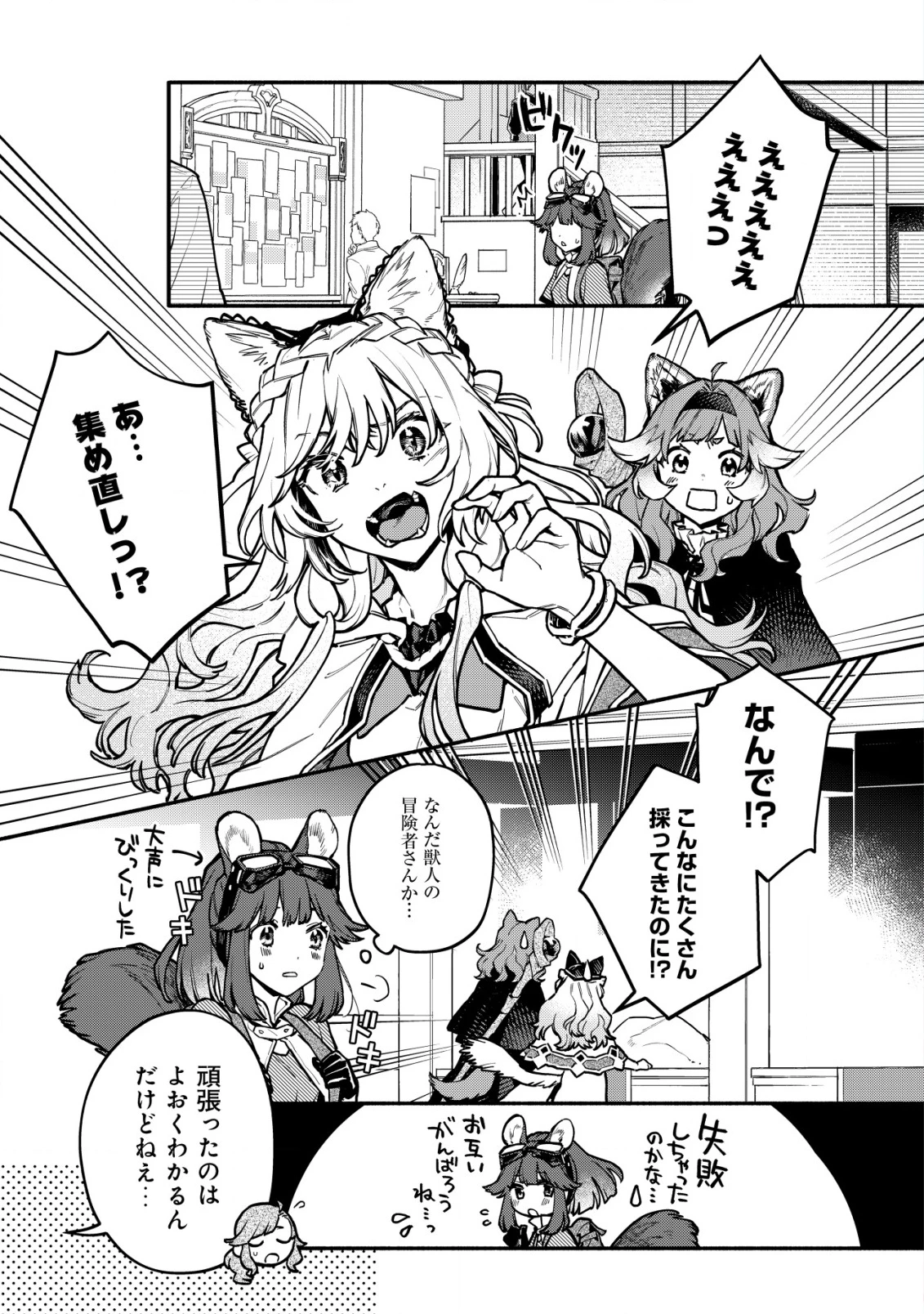 猫魔法が世界に革命を起こすそうですよ？ 第9話 - 2