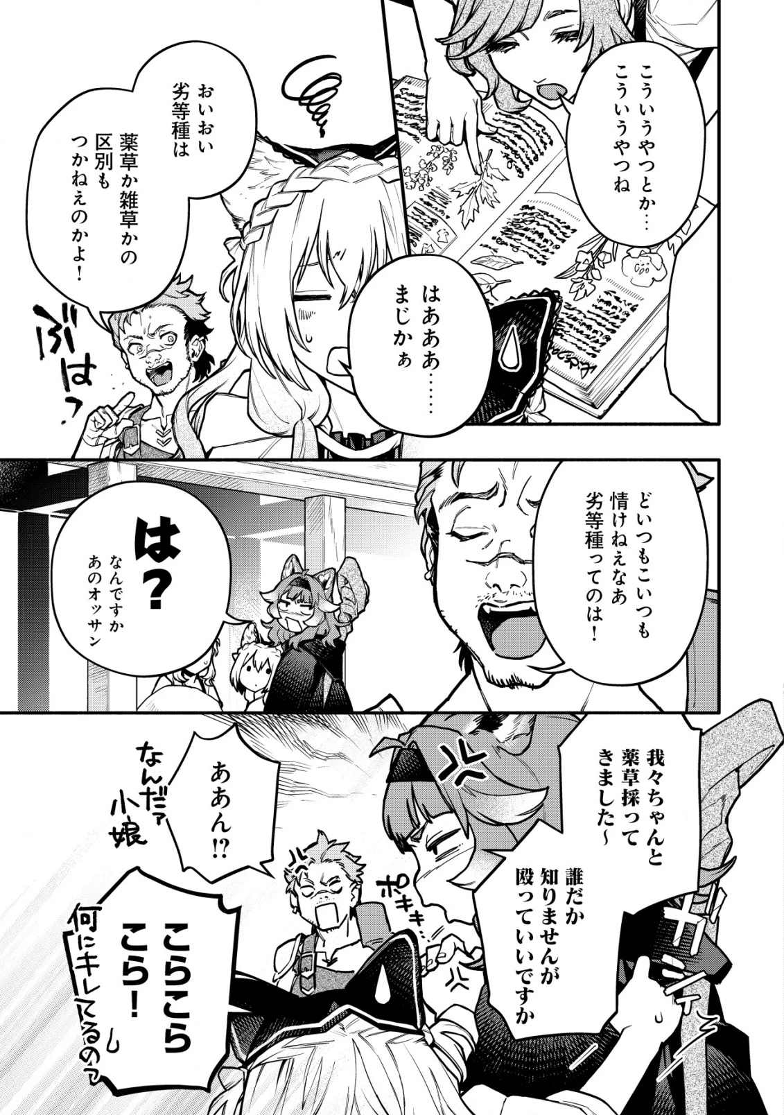 猫魔法が世界に革命を起こすそうですよ？ 第9話 - 4