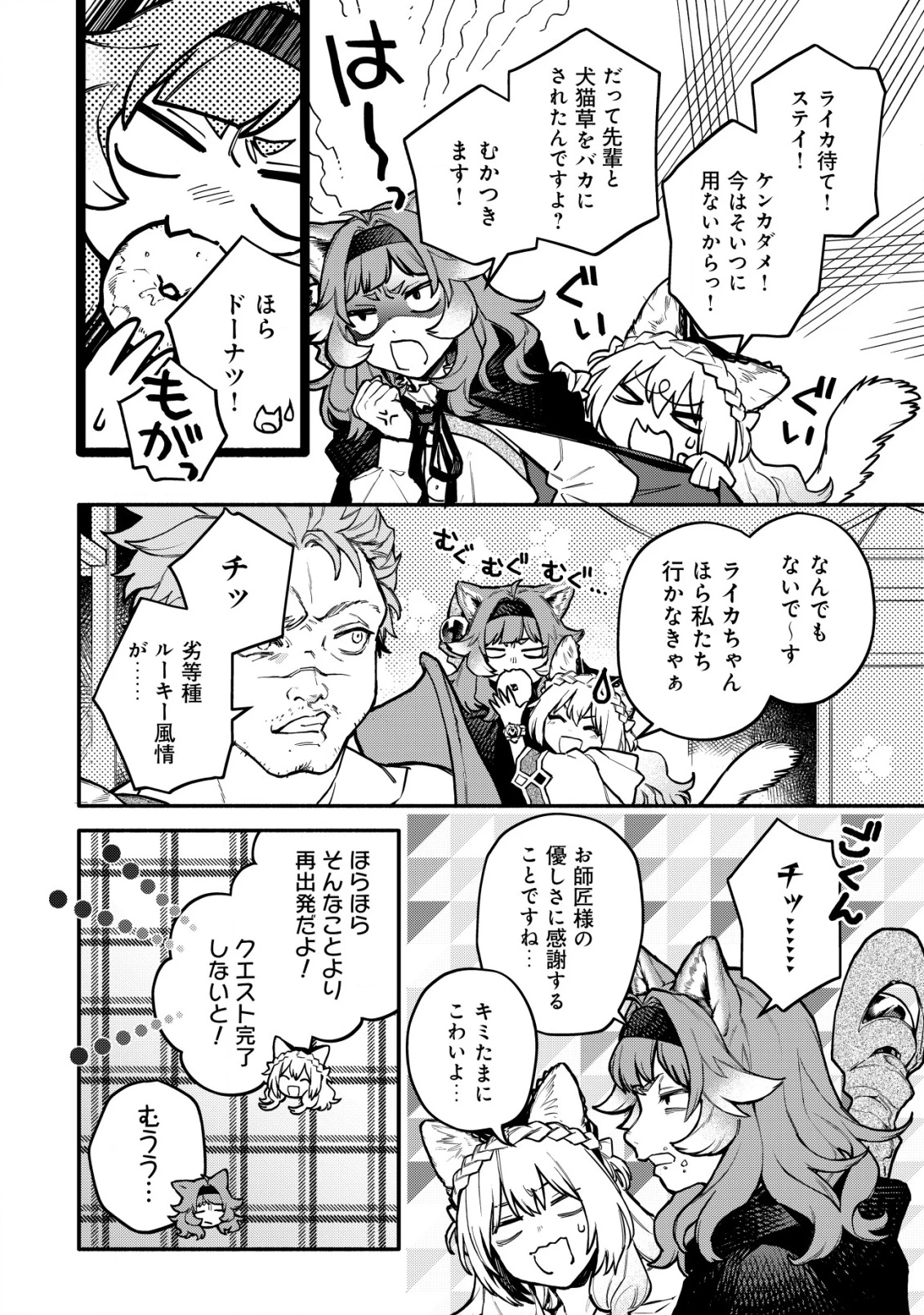 猫魔法が世界に革命を起こすそうですよ？ 第9話 - 5
