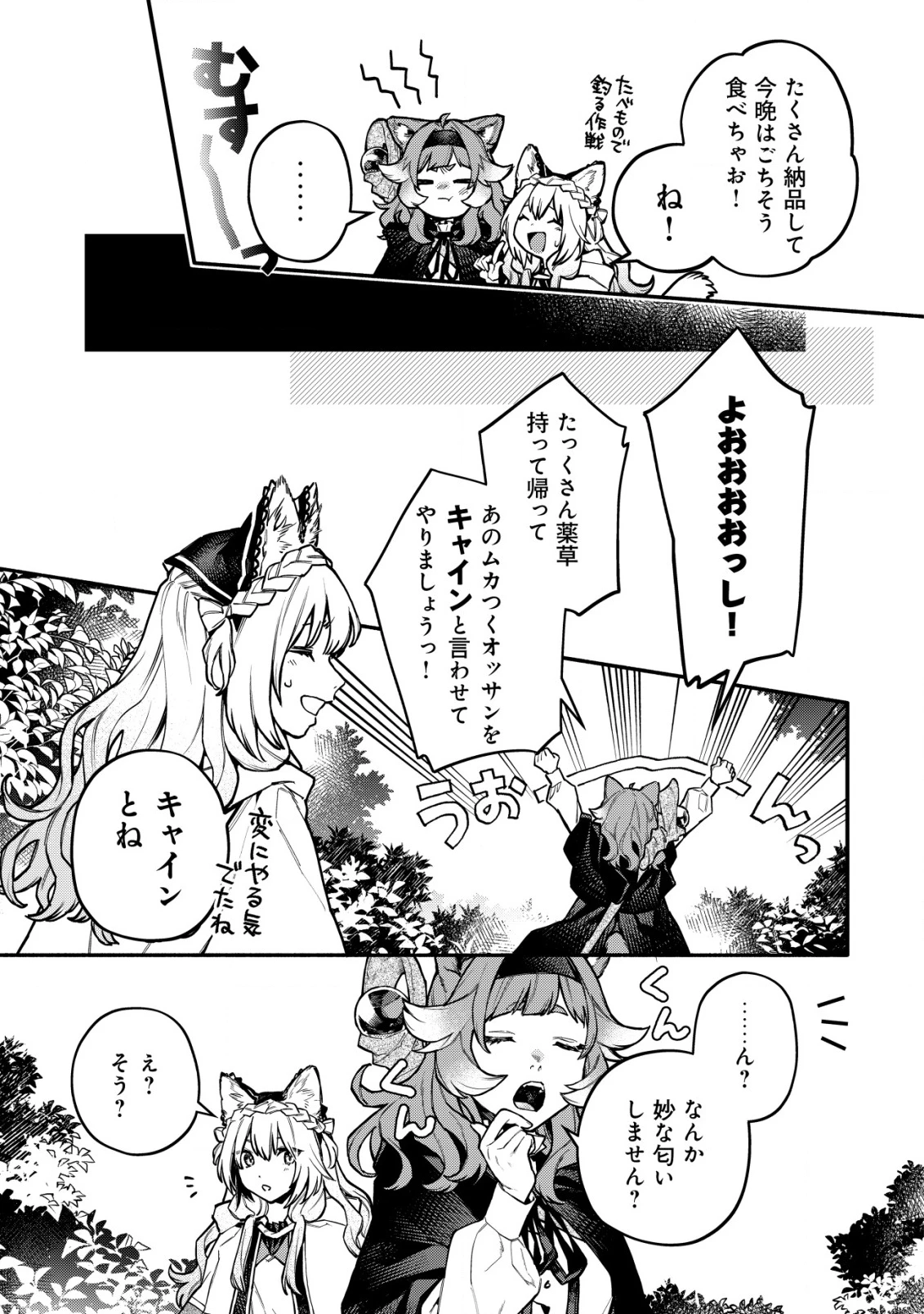 猫魔法が世界に革命を起こすそうですよ？ 第9話 - 6