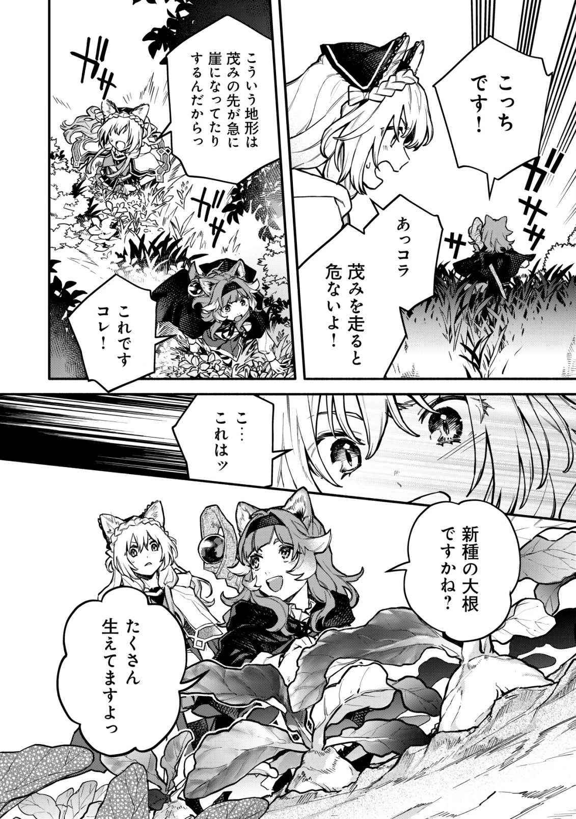 猫魔法が世界に革命を起こすそうですよ？ 第9話 - 7