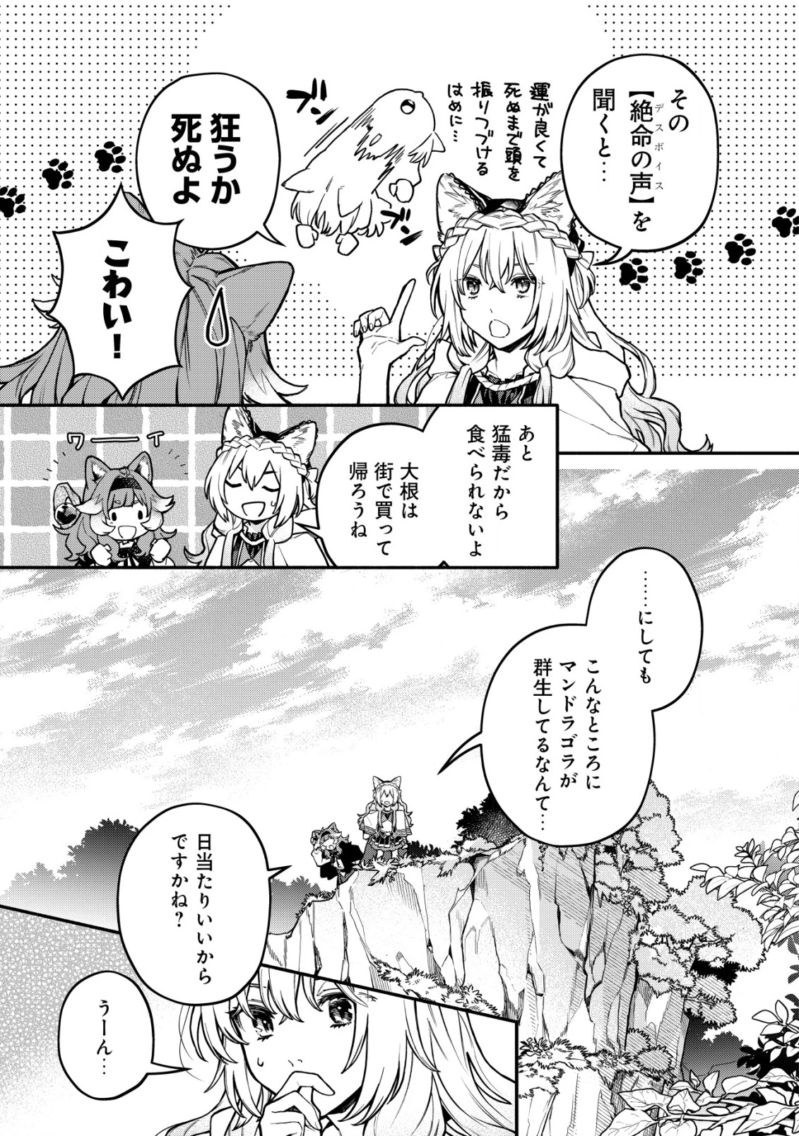 猫魔法が世界に革命を起こすそうですよ？ 第9話 - 10