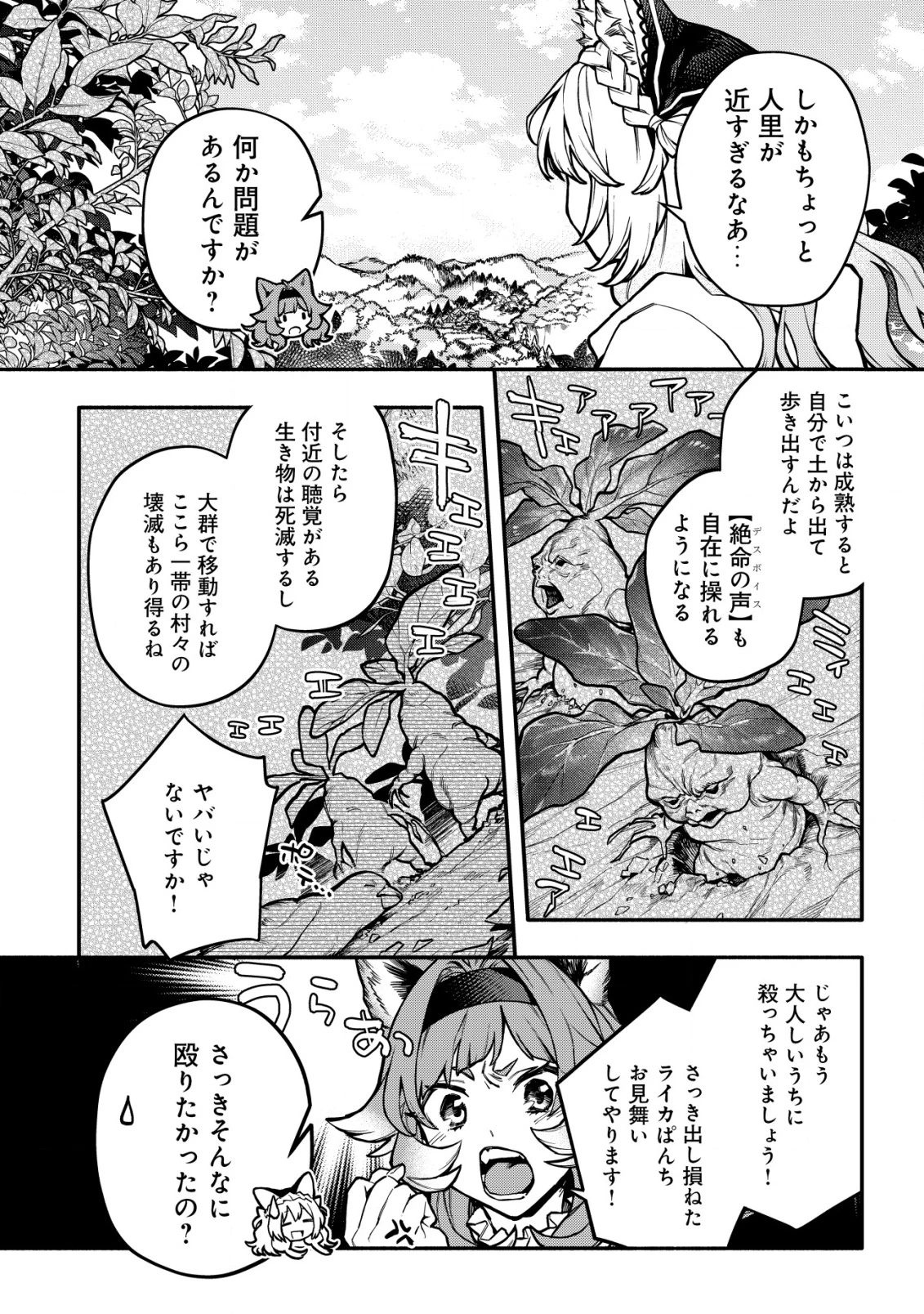 猫魔法が世界に革命を起こすそうですよ？ 第9話 - 11