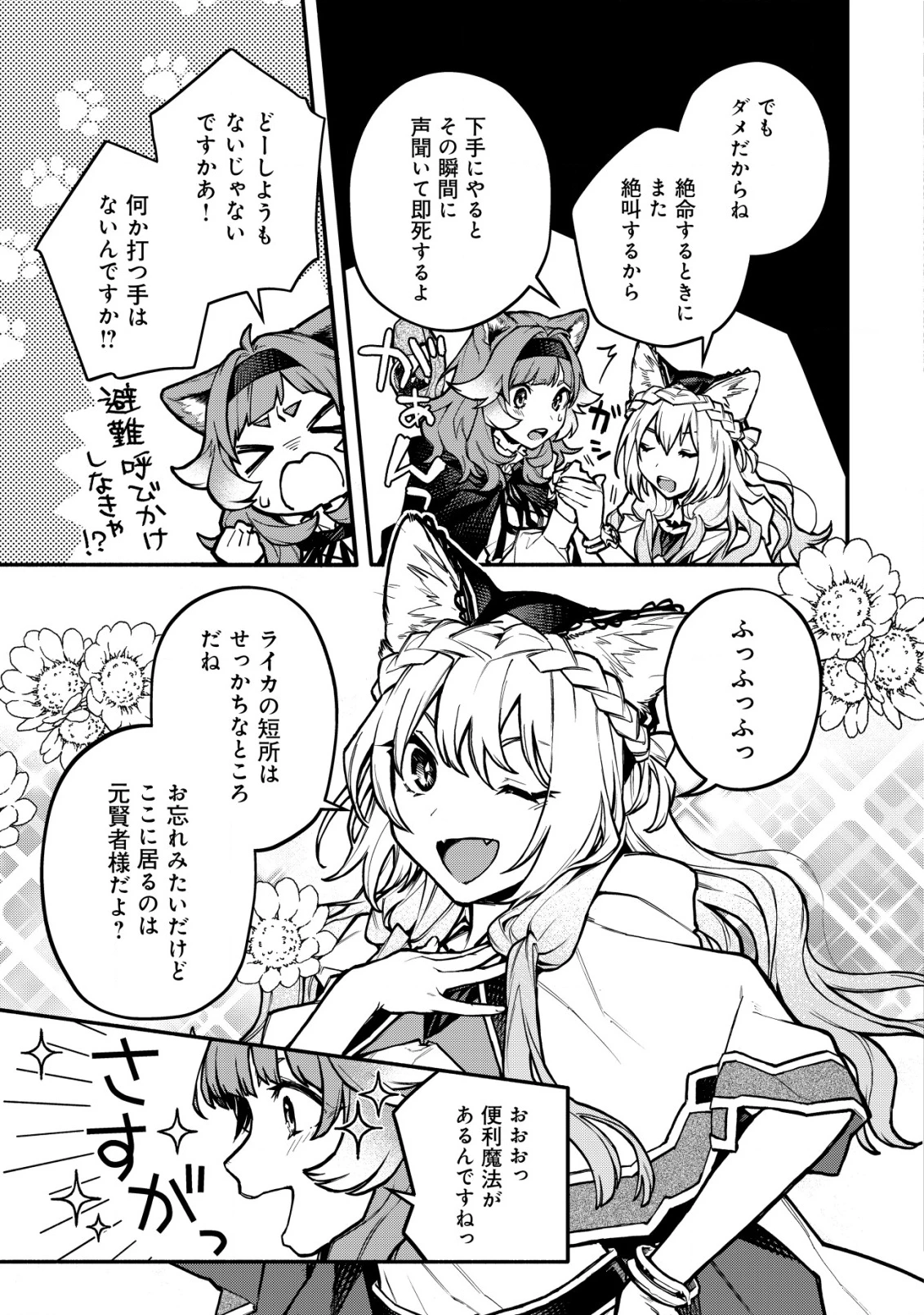 猫魔法が世界に革命を起こすそうですよ？ 第9話 - 12
