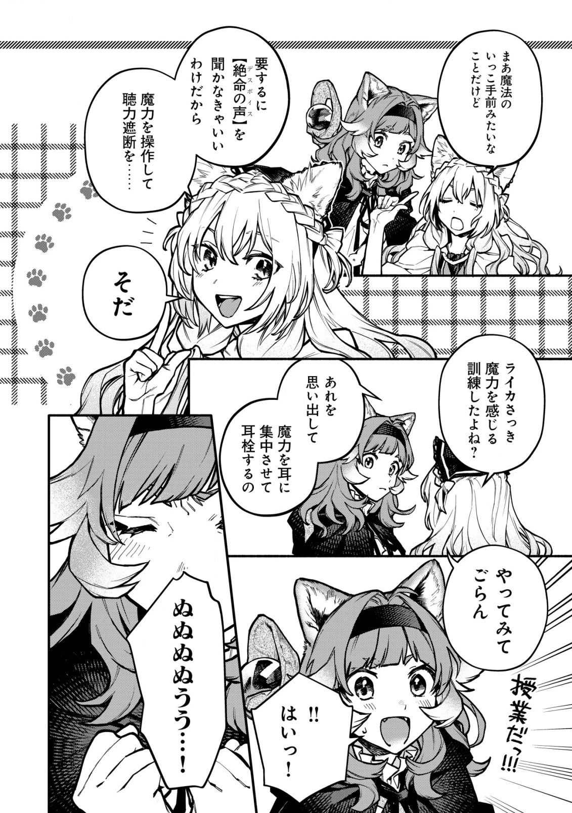 猫魔法が世界に革命を起こすそうですよ？ 第9話 - 13