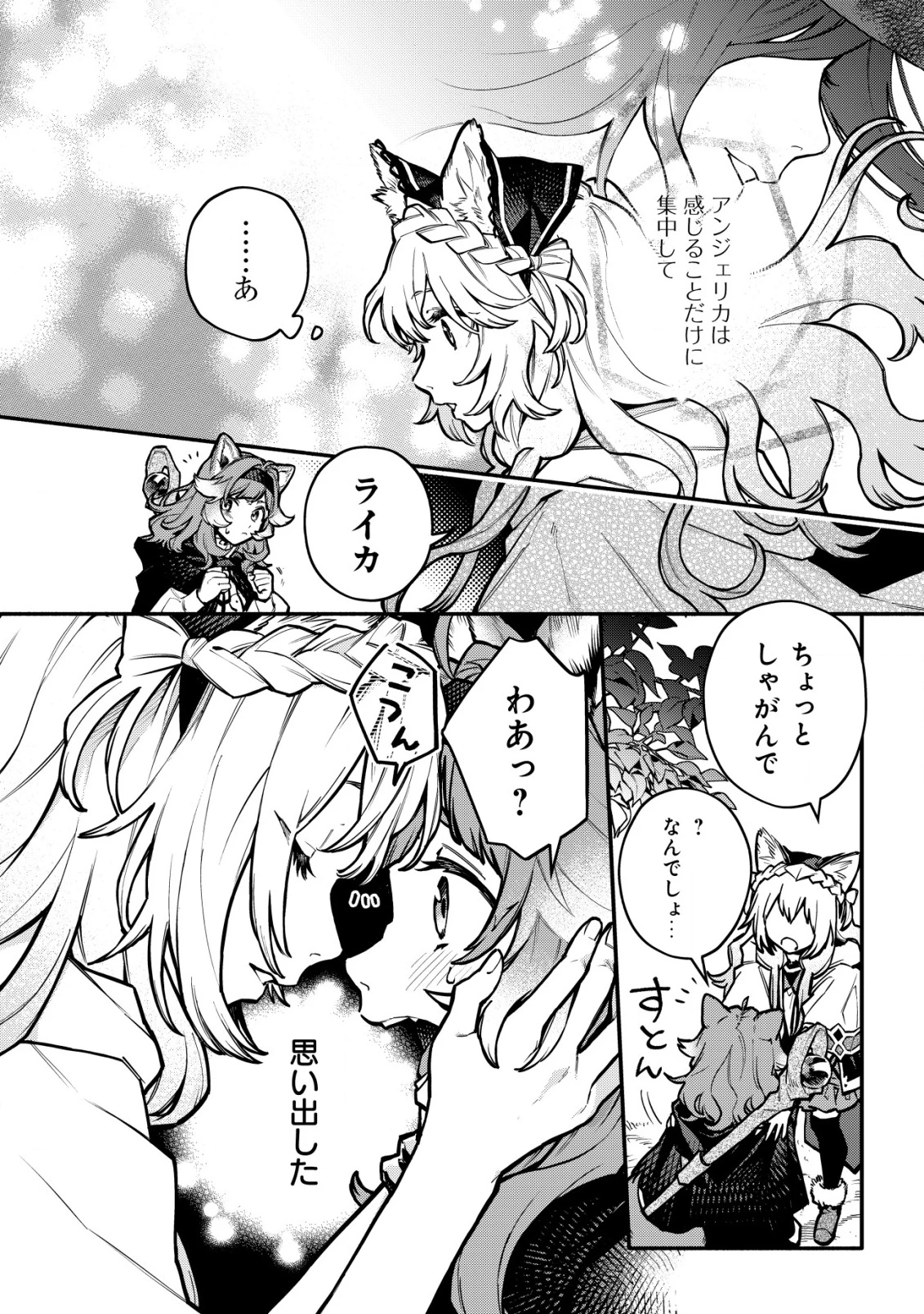 猫魔法が世界に革命を起こすそうですよ？ 第9話 - 15